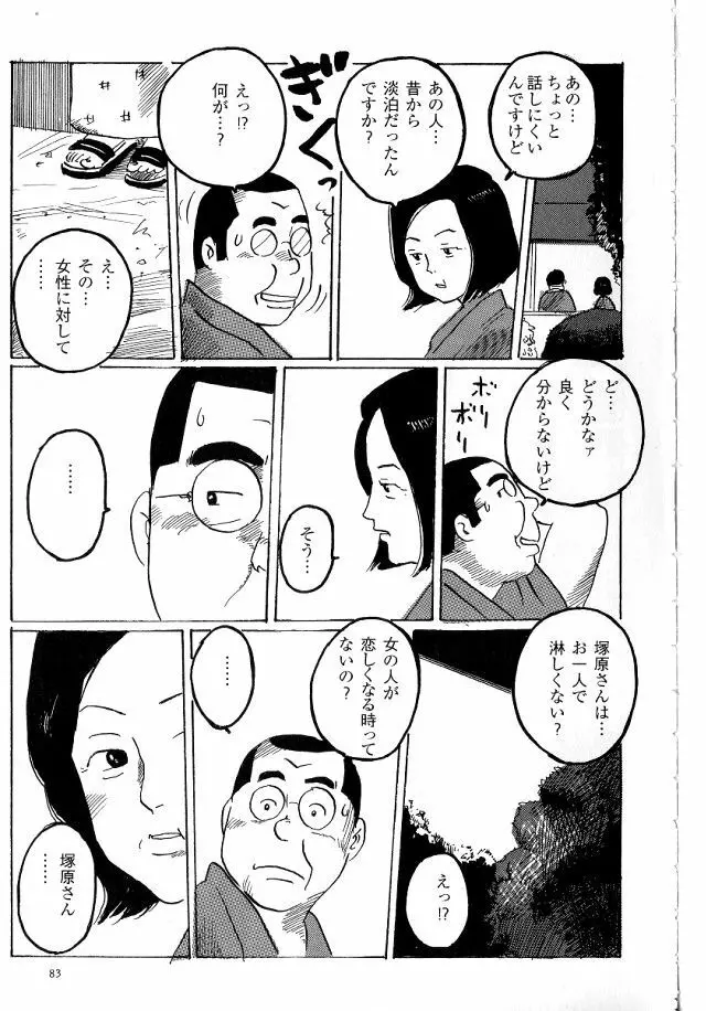 一人旅 Page.11