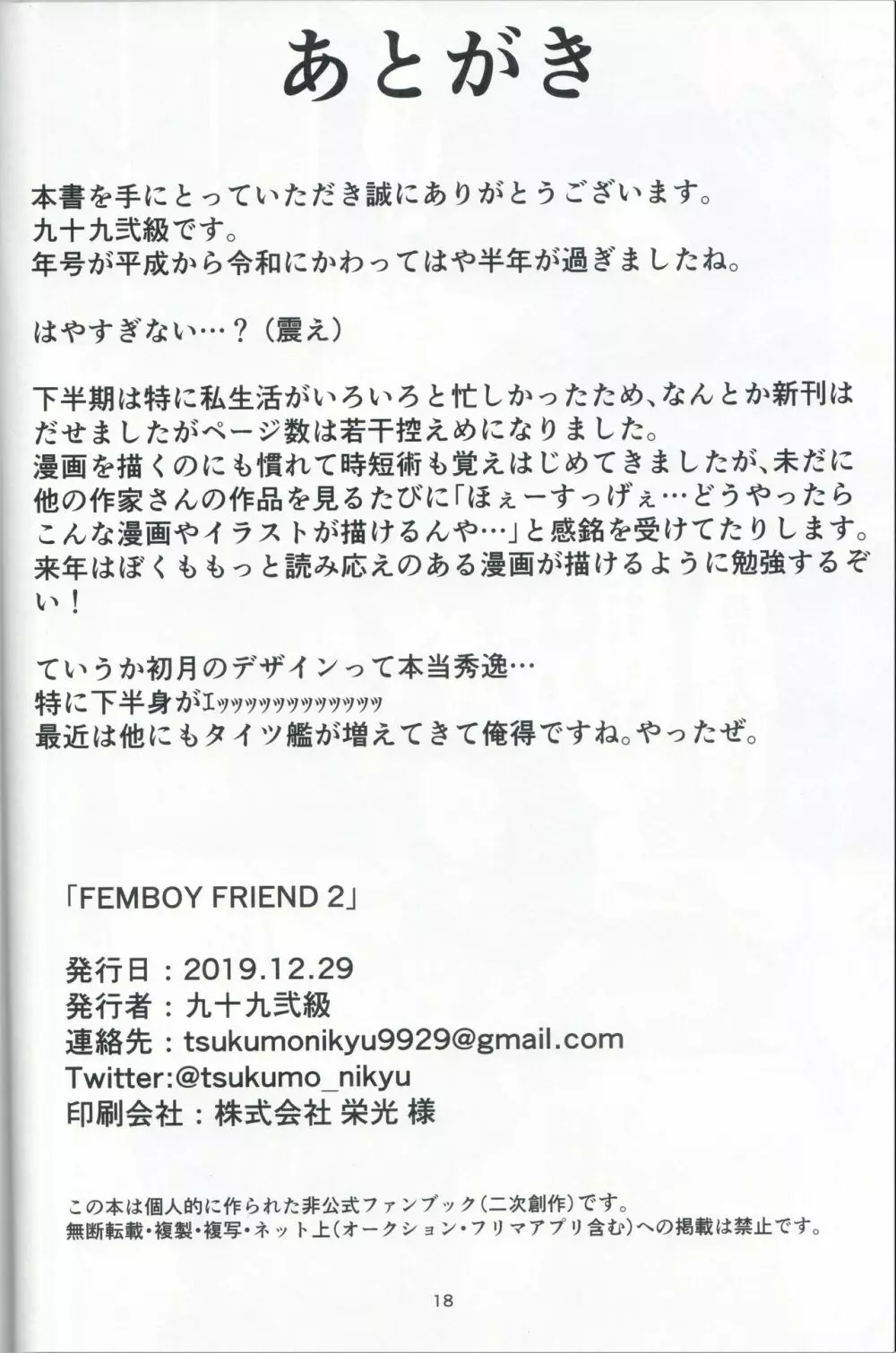 FEMBOY FRIEND 2 Page.17
