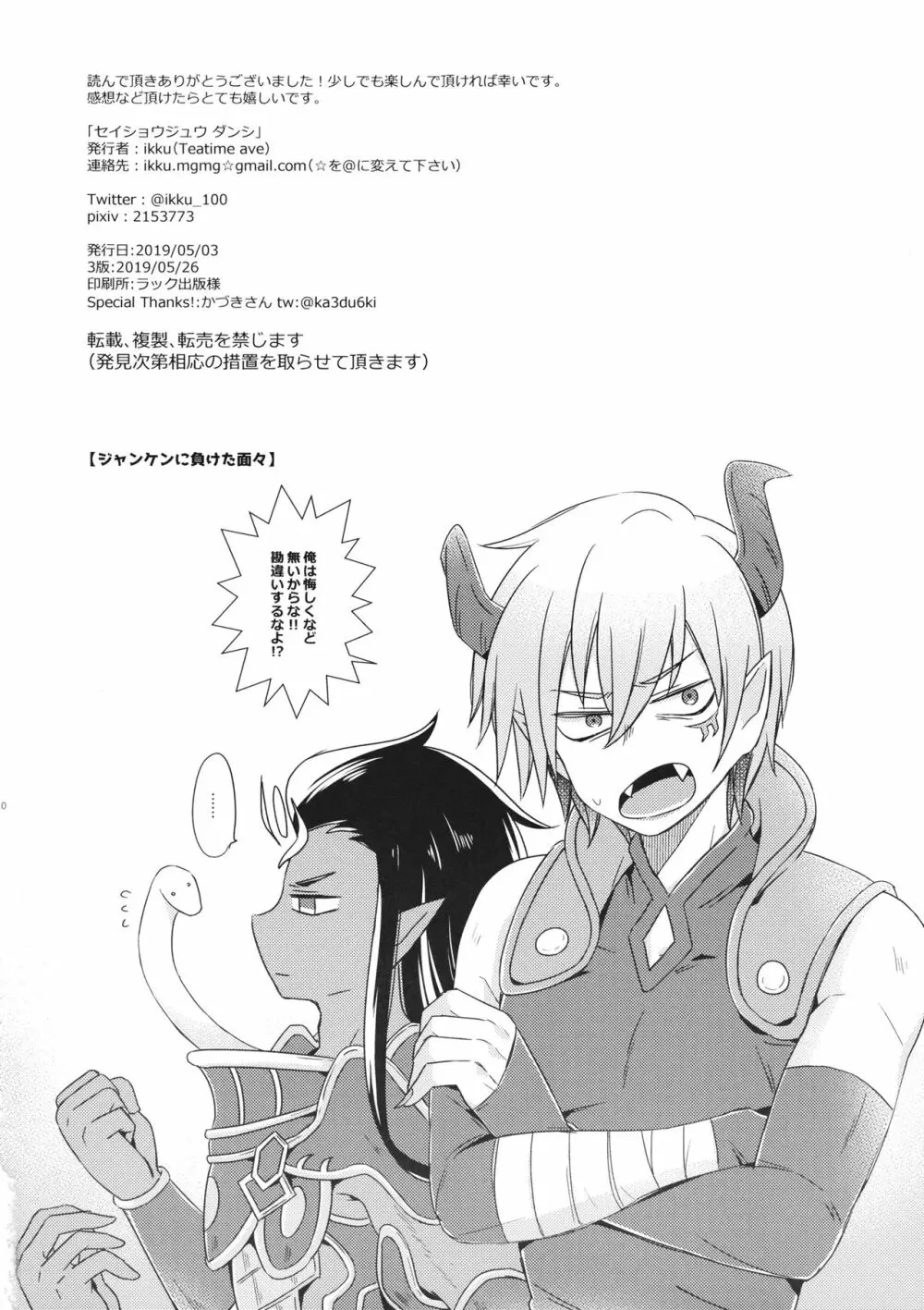 セイショウジュウ ダンシ Page.89