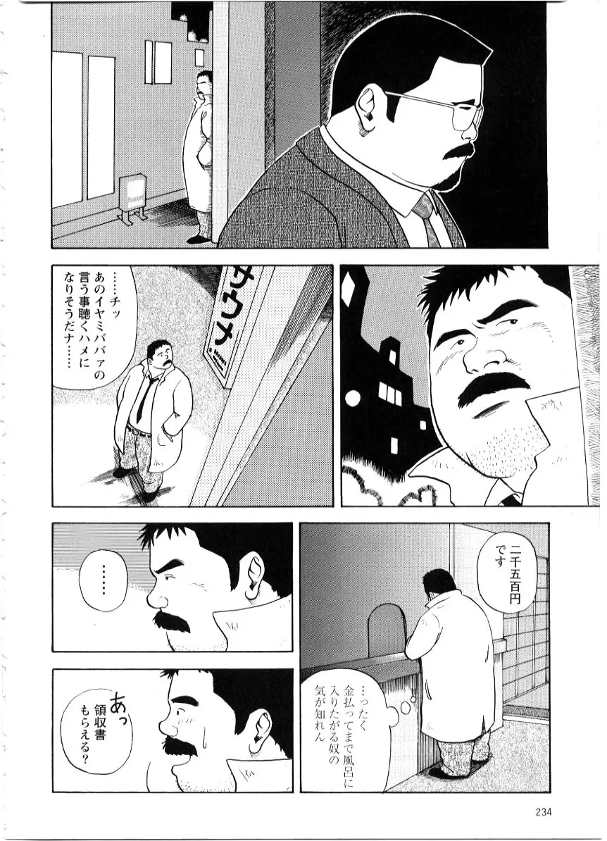 好っきゃねん - 探る男 Page.2