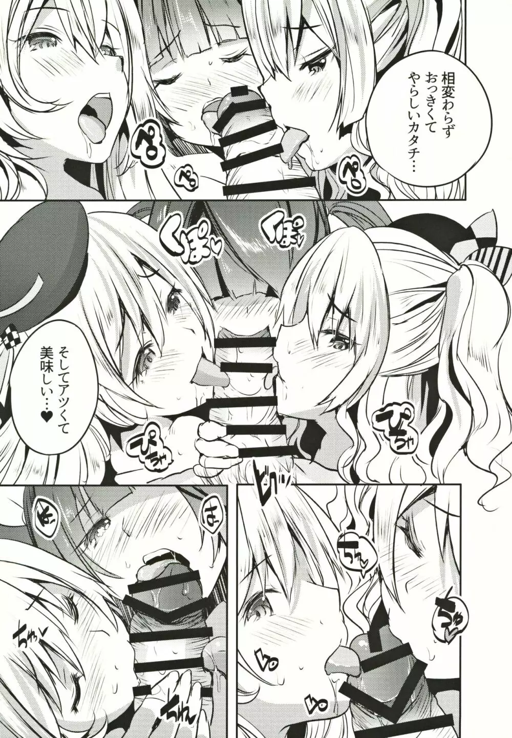 大艦巨乳主義 ハーレム露天風呂 Page.10