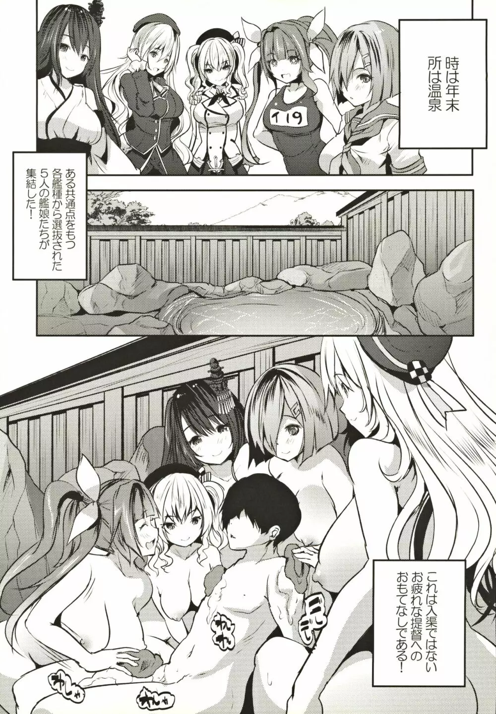 大艦巨乳主義 ハーレム露天風呂 Page.4