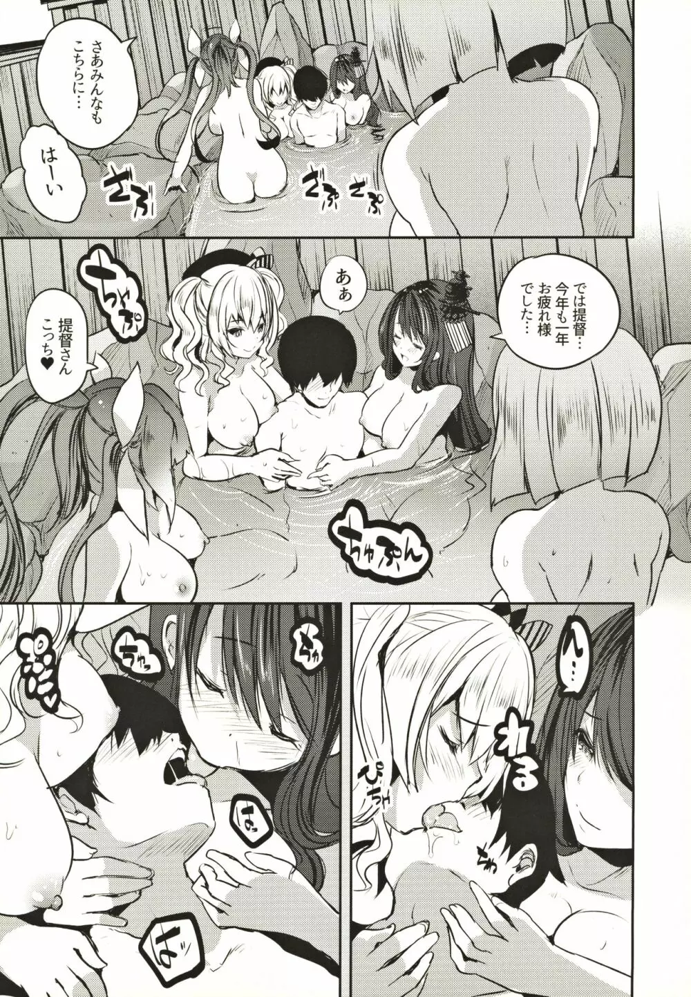 大艦巨乳主義 ハーレム露天風呂 Page.6