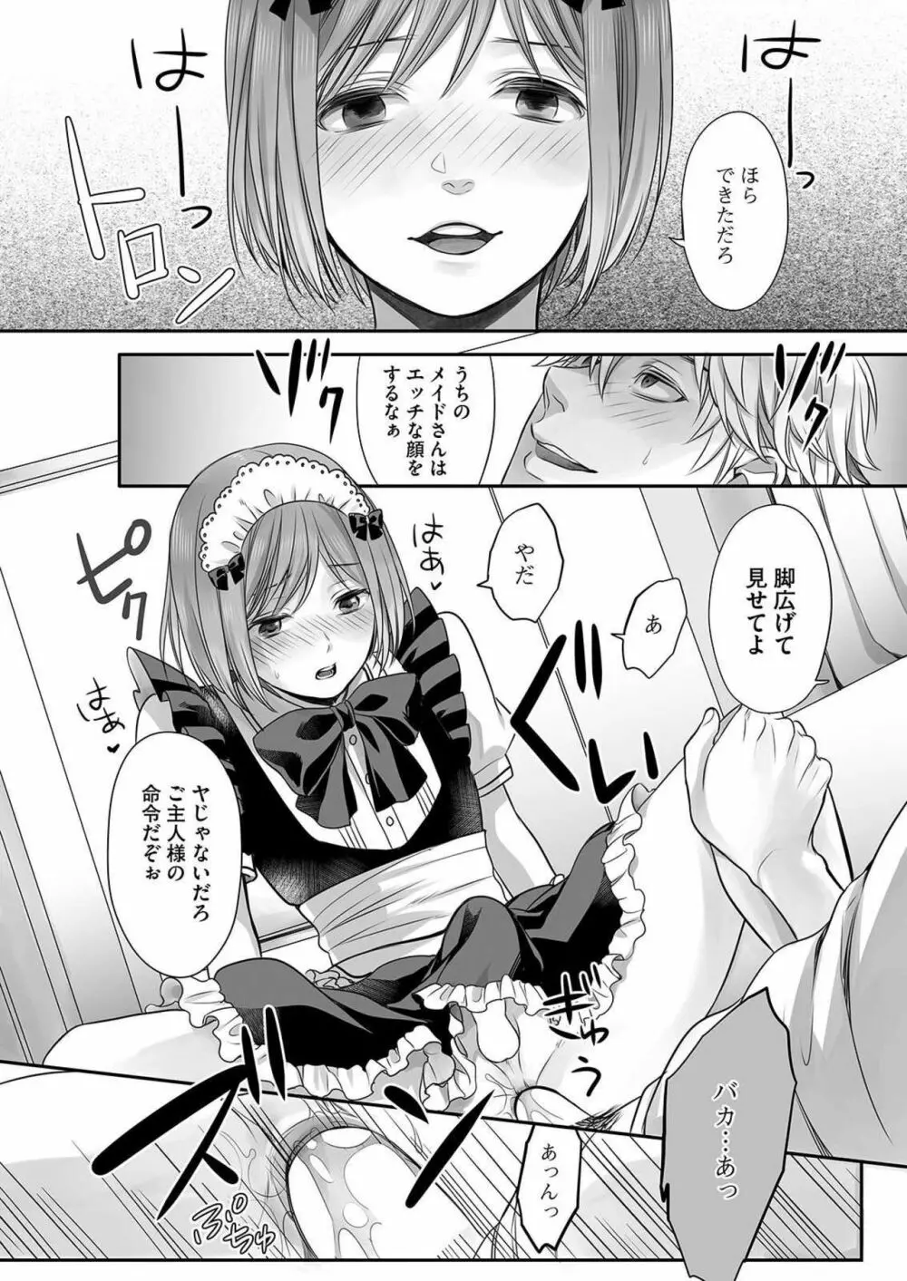 ほんの出来心です3 Page.10