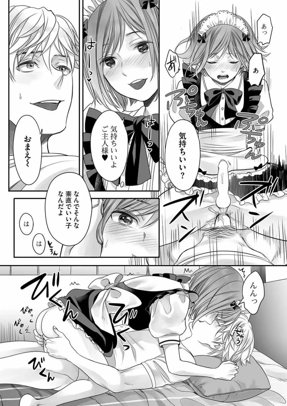 ほんの出来心です3 Page.11