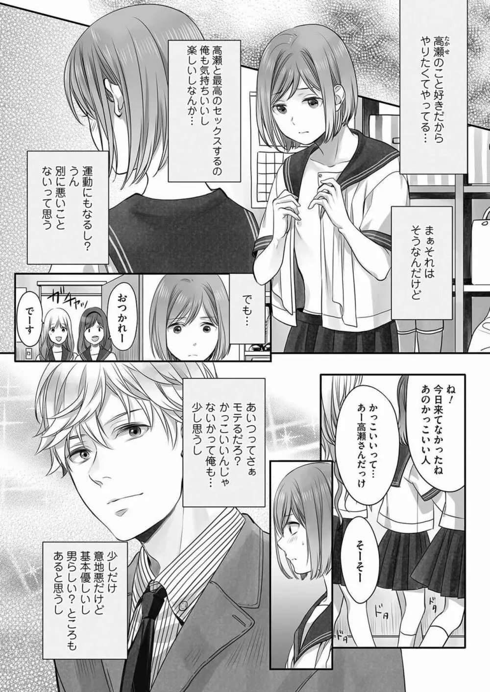 ほんの出来心です3 Page.13