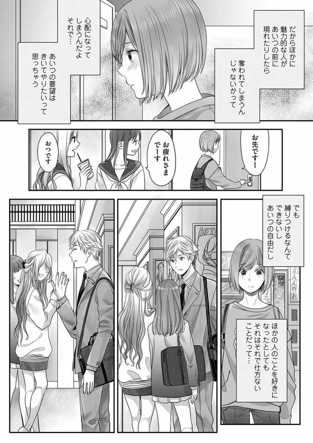 ほんの出来心です3 Page.14