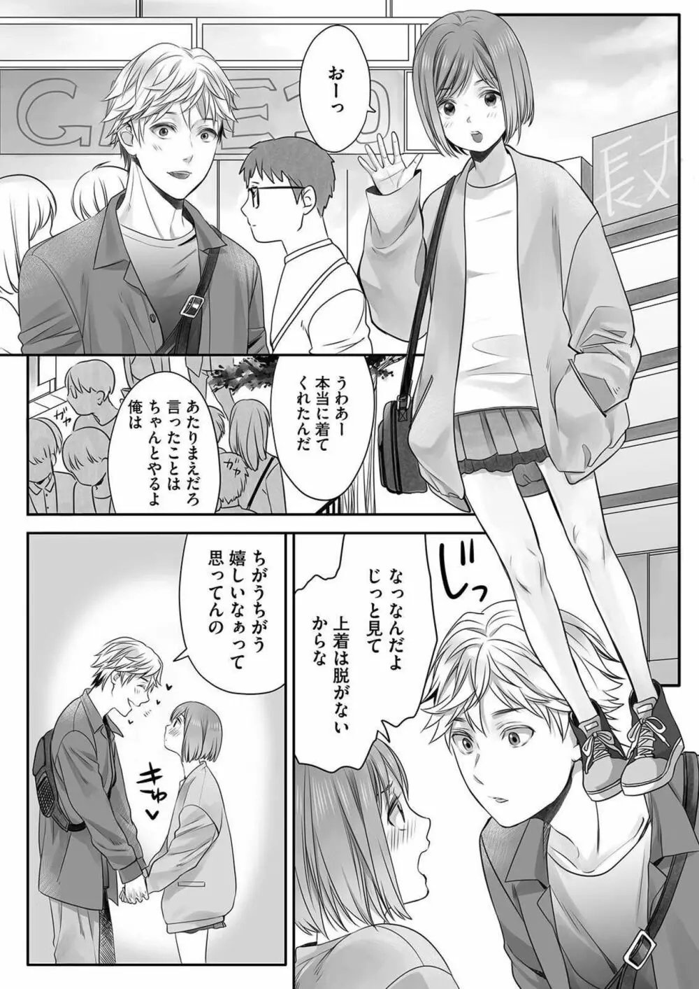 ほんの出来心です3 Page.17