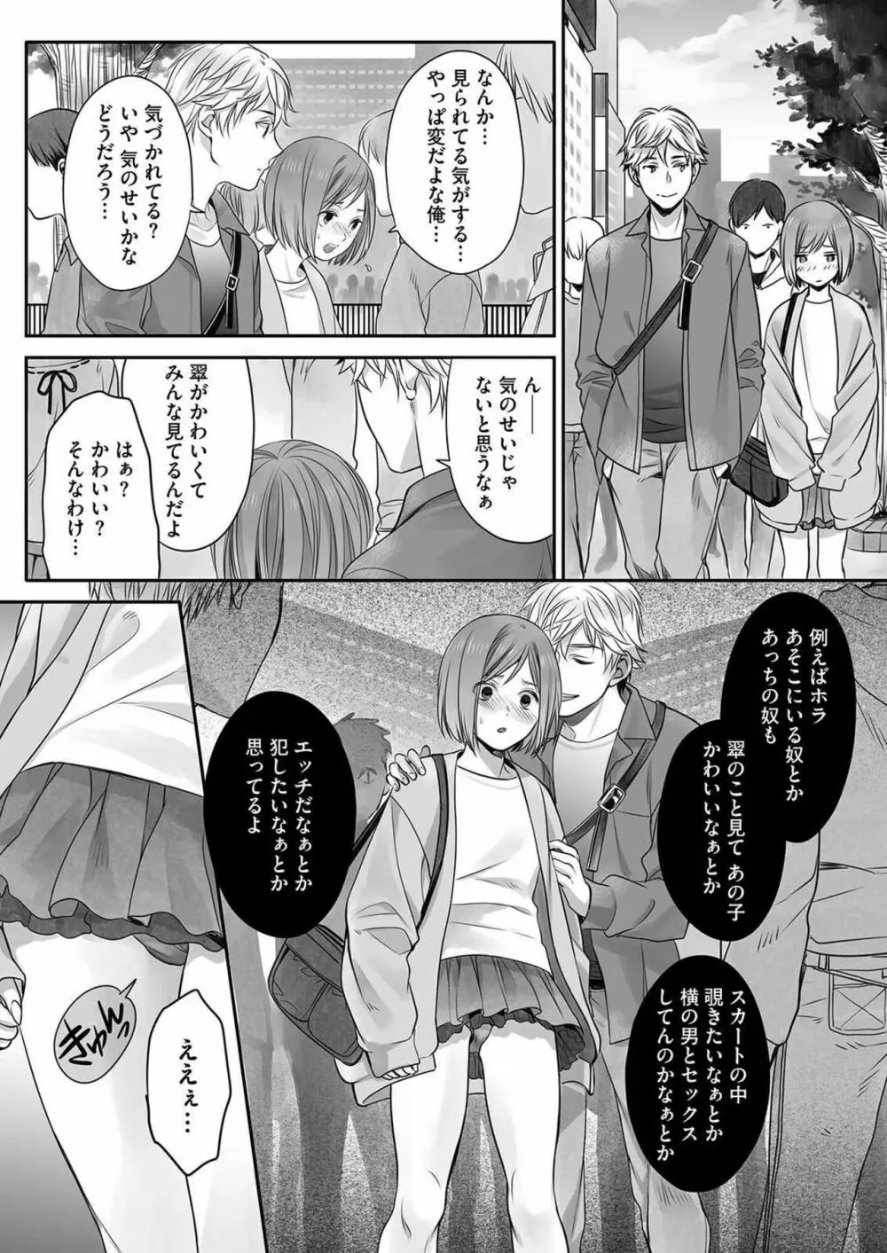 ほんの出来心です3 Page.18