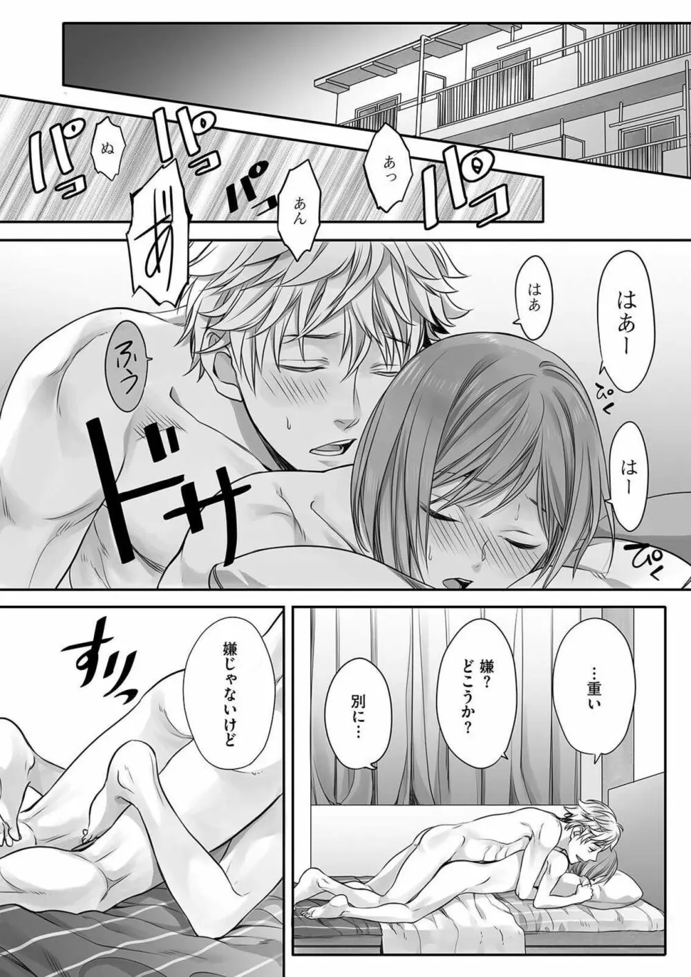 ほんの出来心です3 Page.2