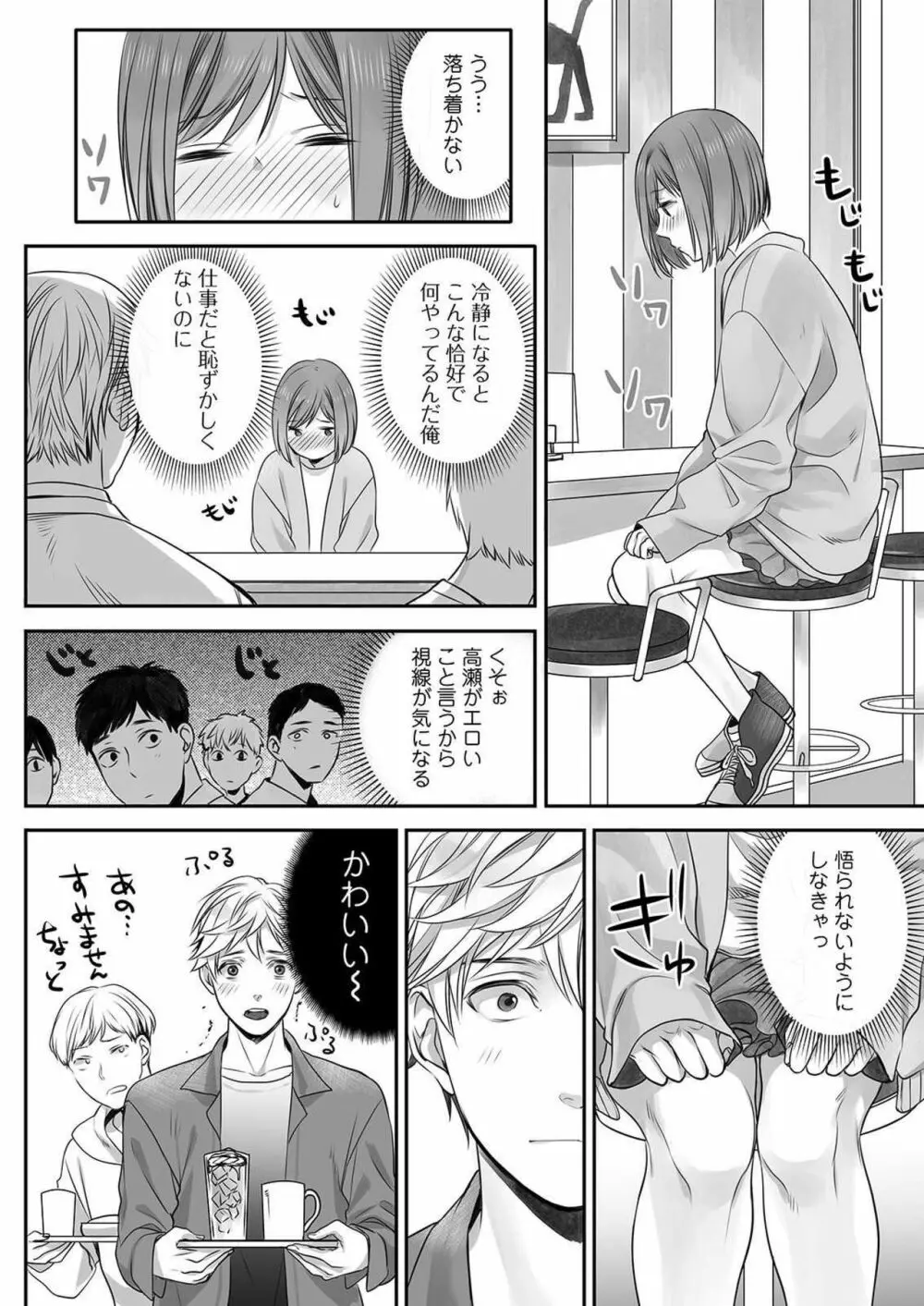 ほんの出来心です3 Page.20