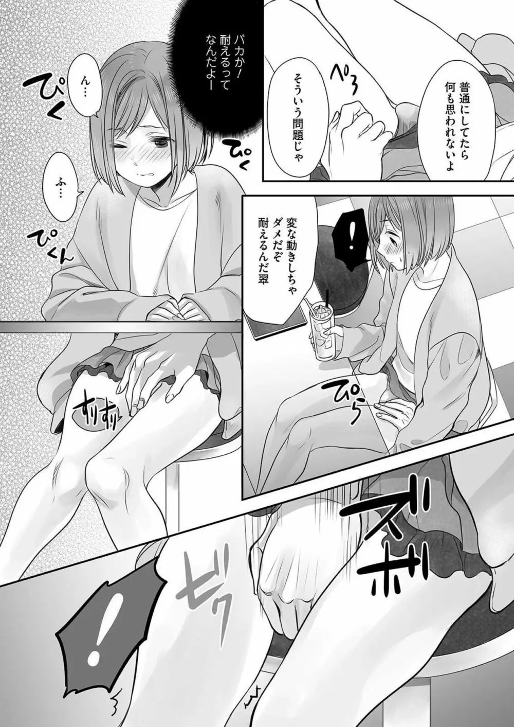 ほんの出来心です3 Page.22