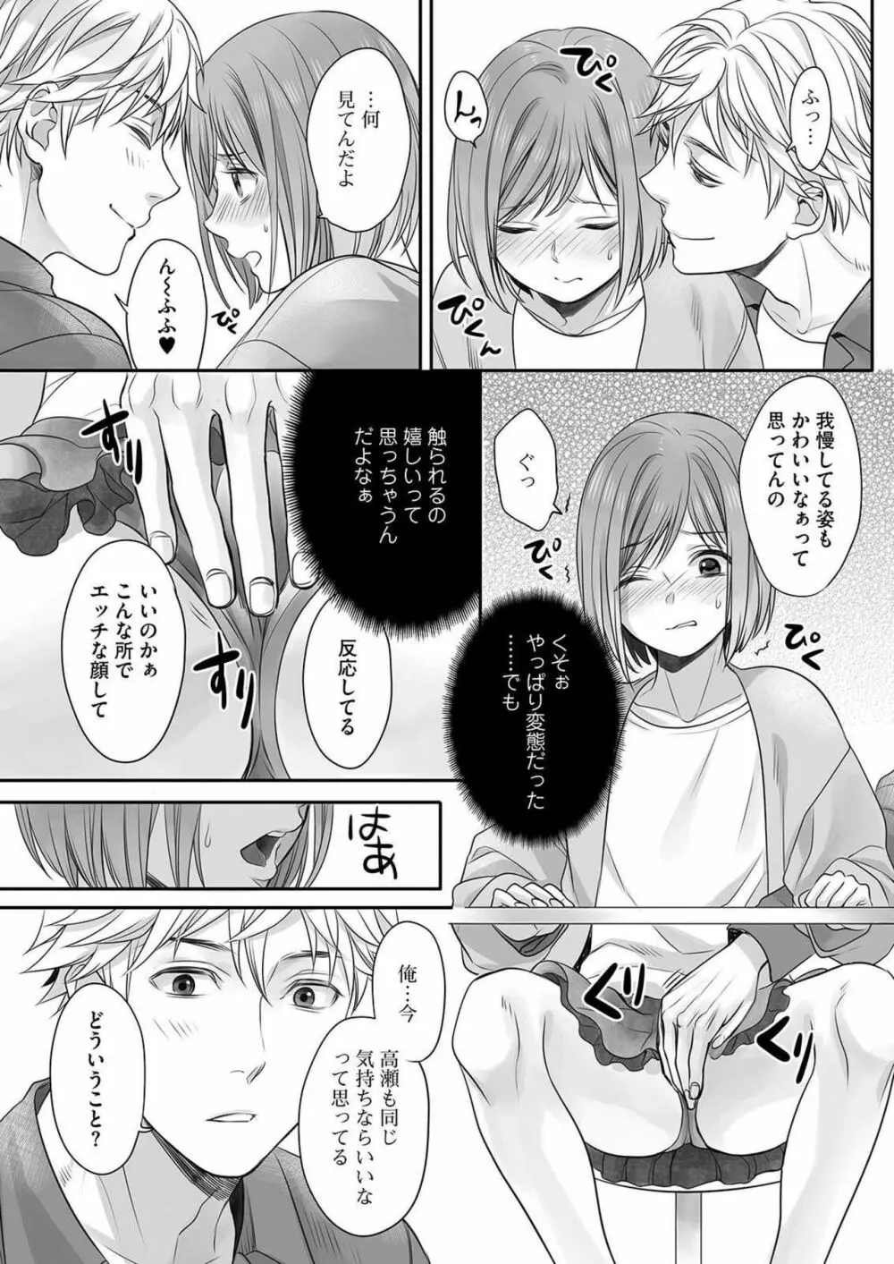 ほんの出来心です3 Page.23