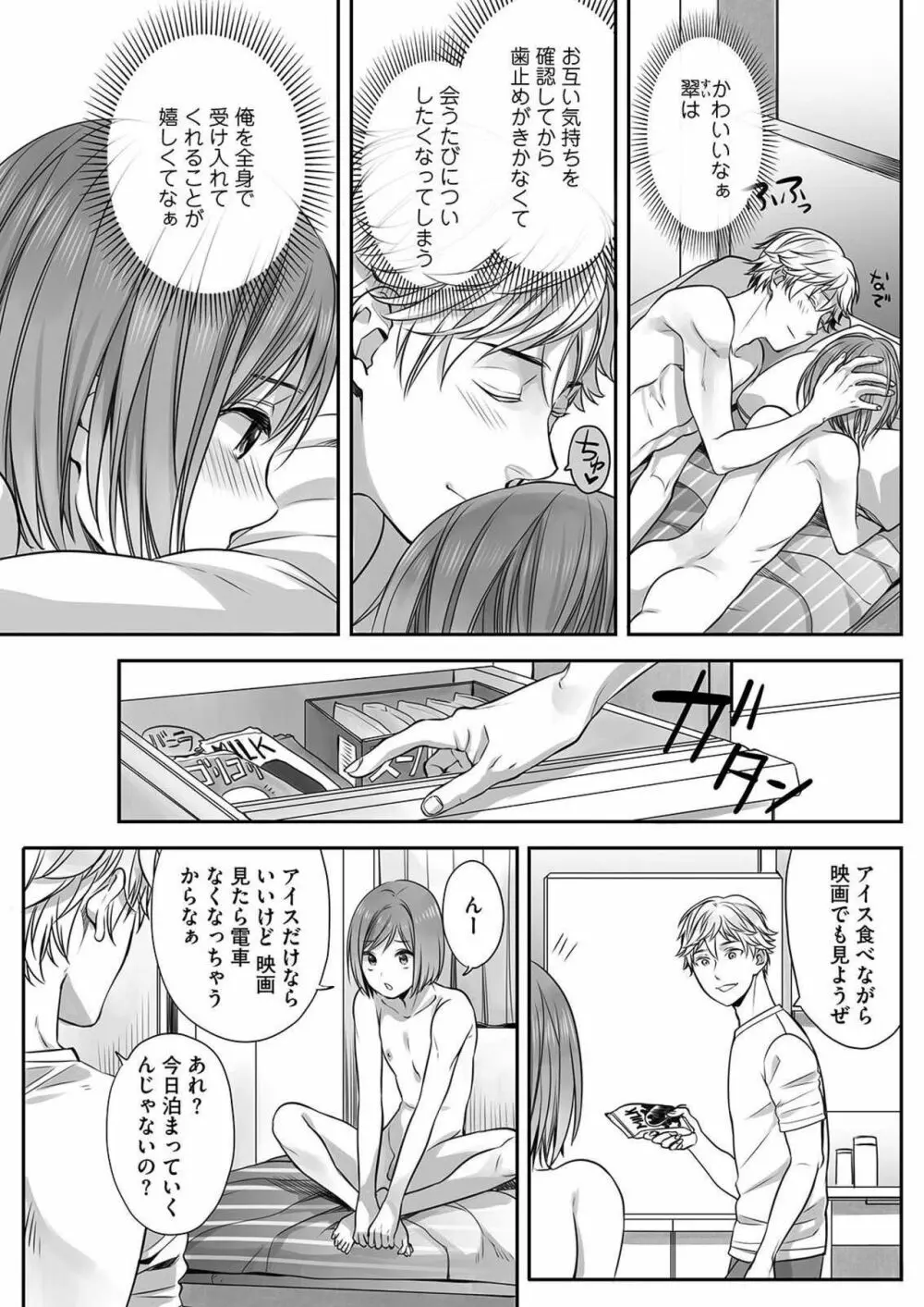 ほんの出来心です3 Page.3