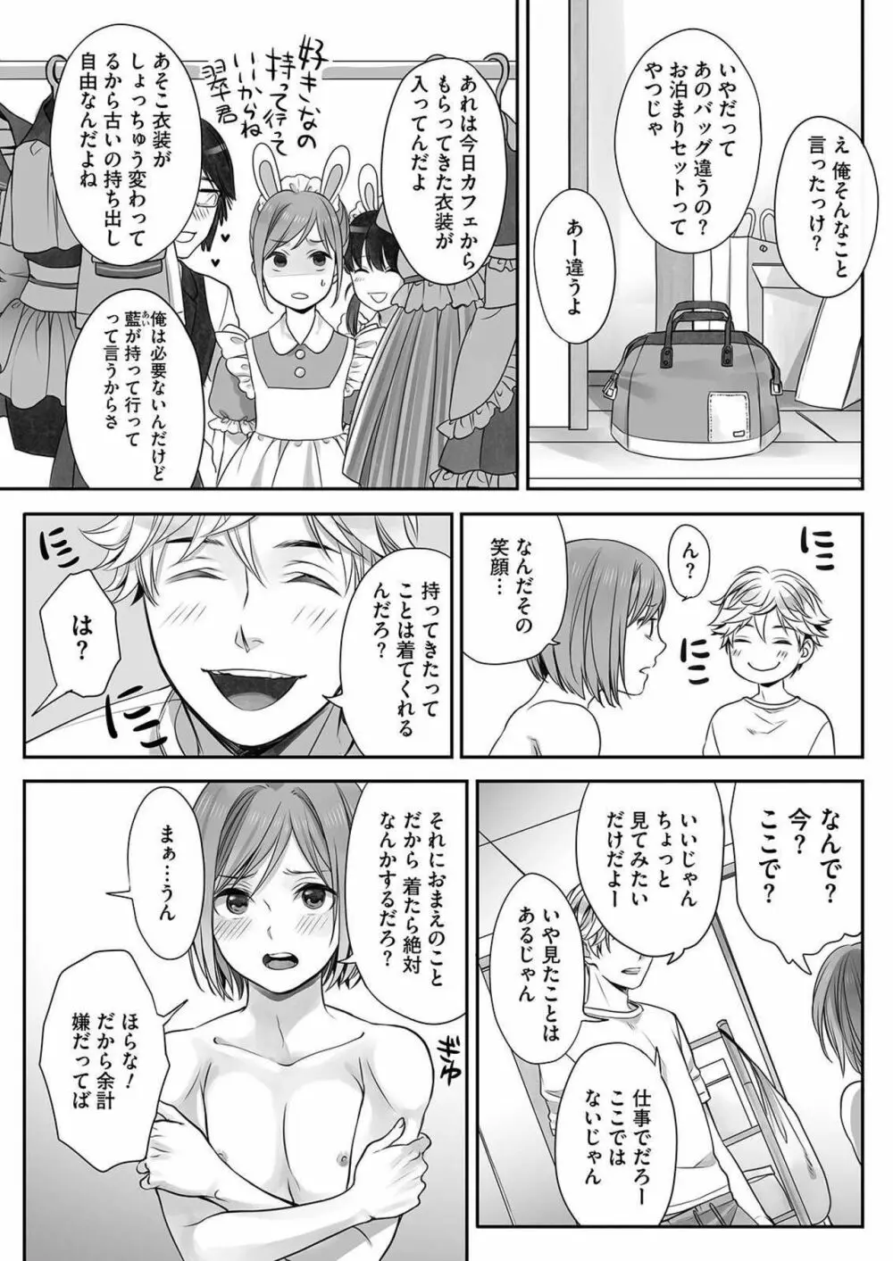 ほんの出来心です3 Page.4