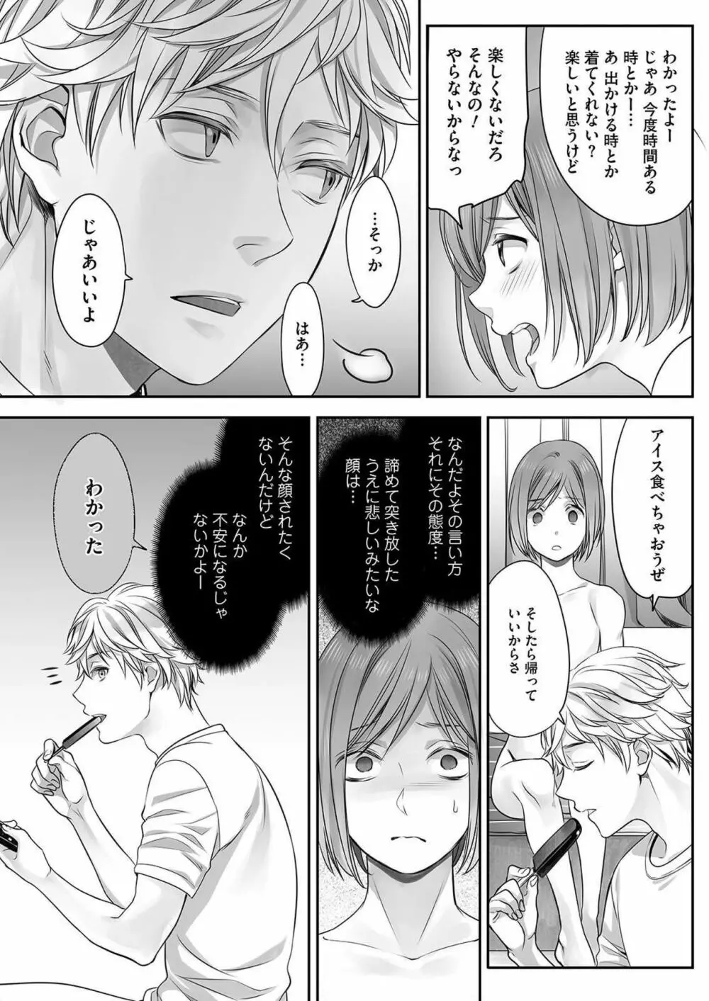 ほんの出来心です3 Page.5