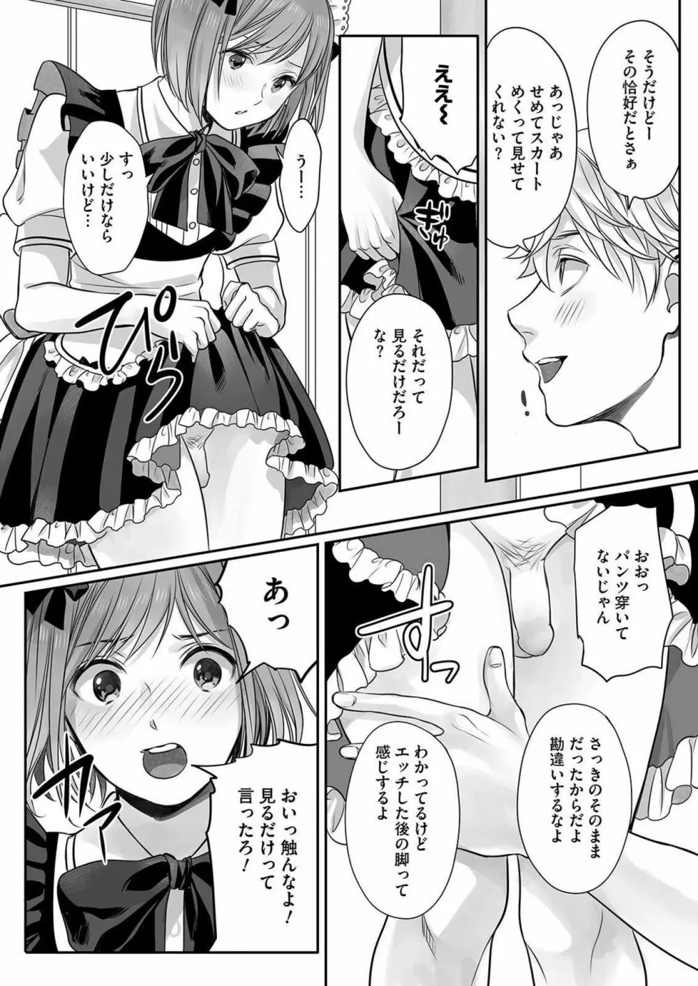 ほんの出来心です3 Page.7