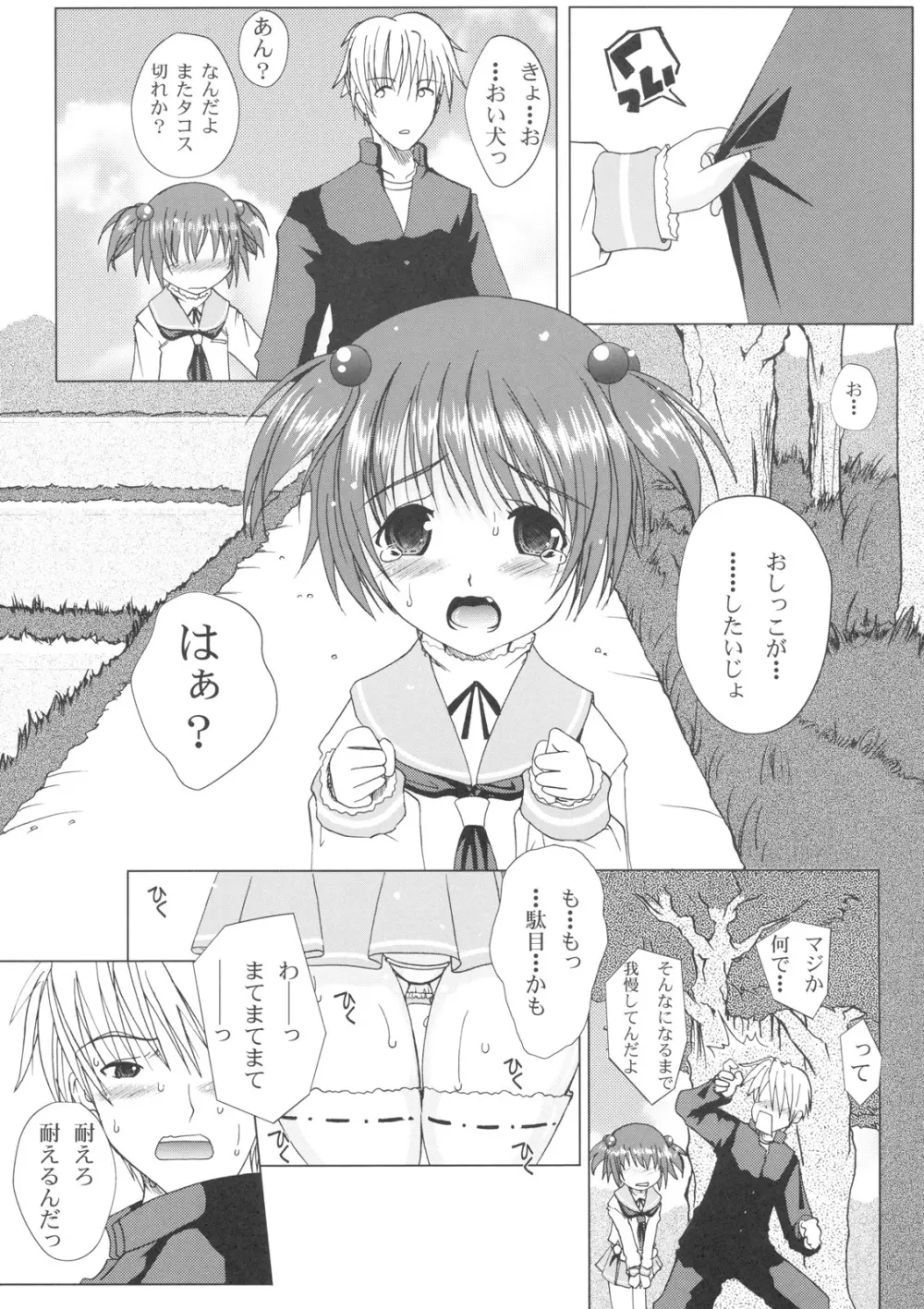 たこのどっ! Page.20