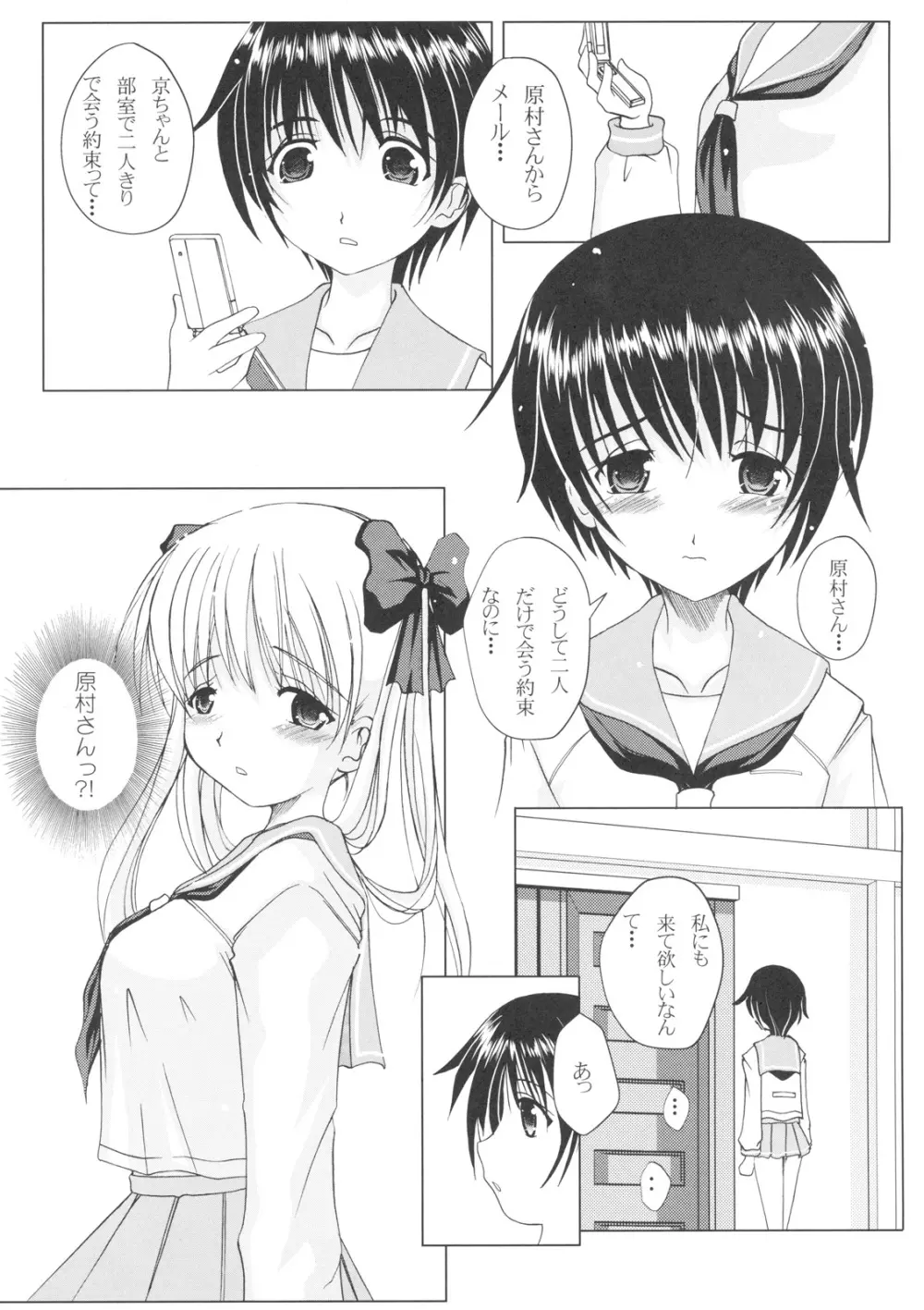 たこのどっ! Page.4