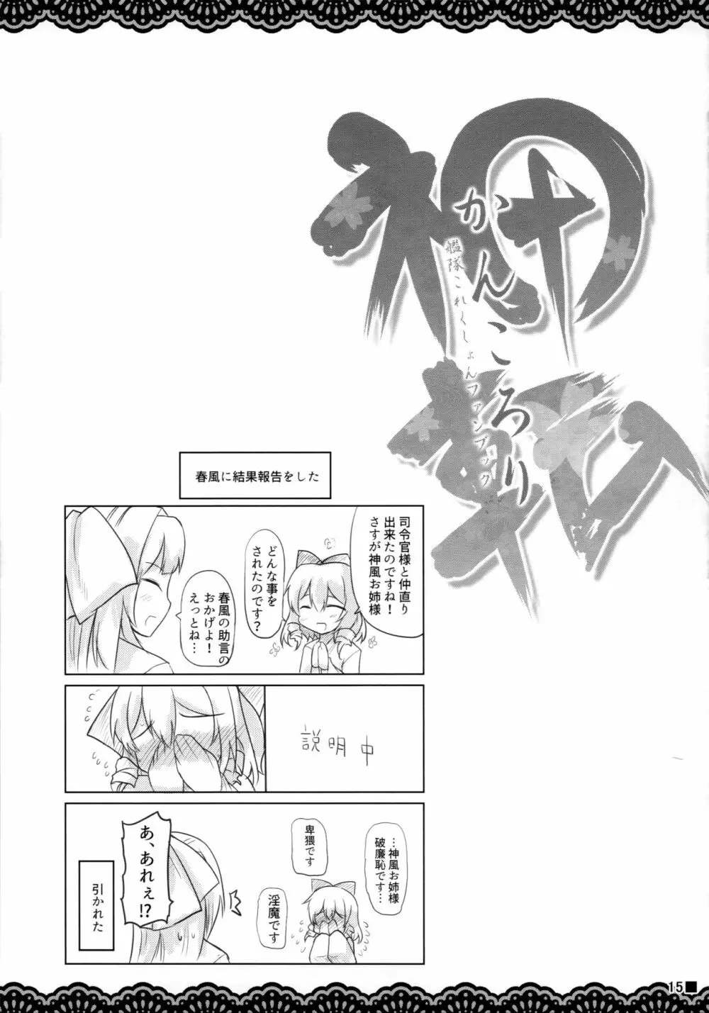 かんころり Page.16