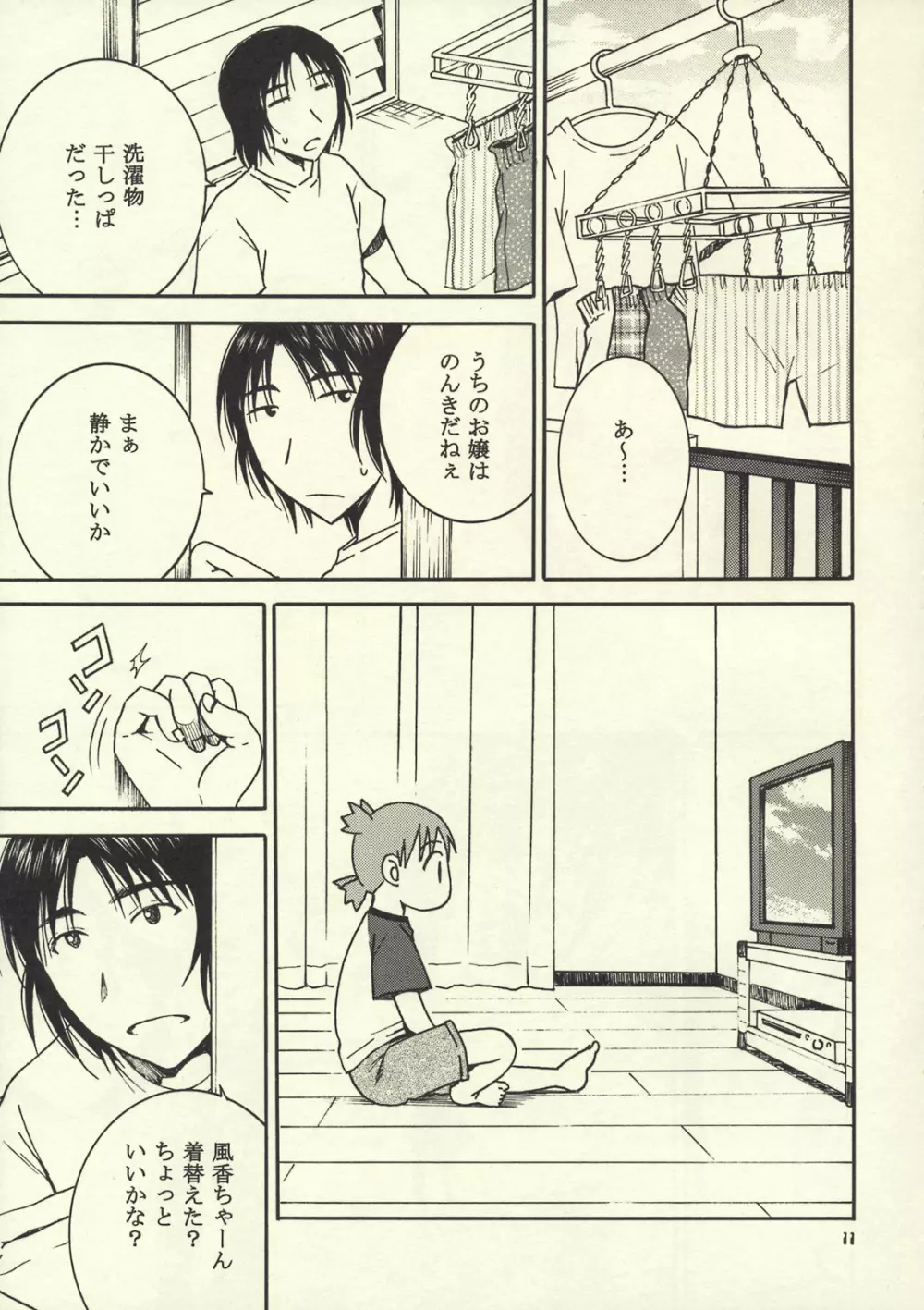 おとなり。2 Page.10