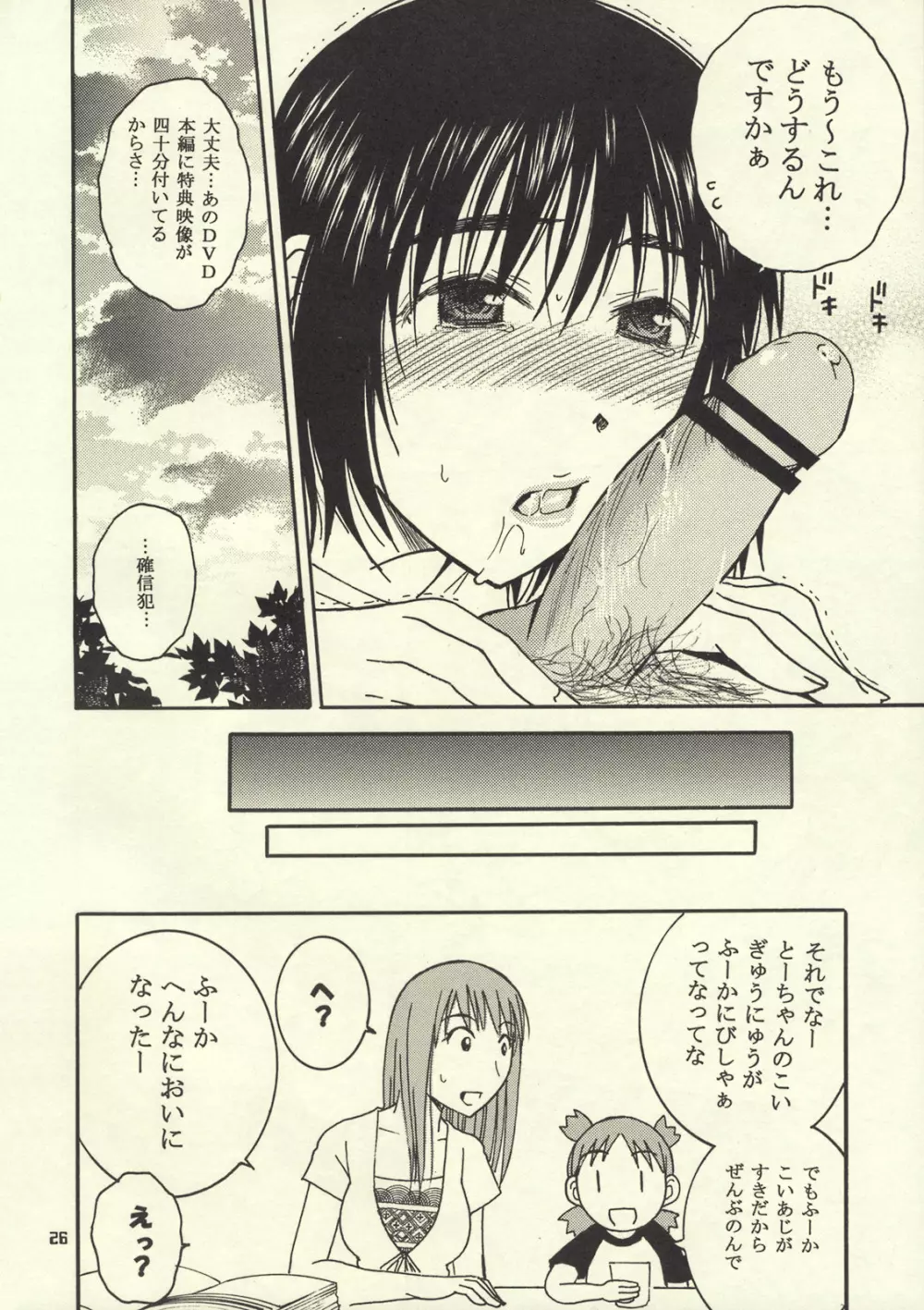 おとなり。2 Page.25