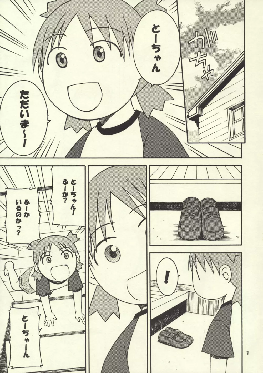 おとなり。2 Page.6