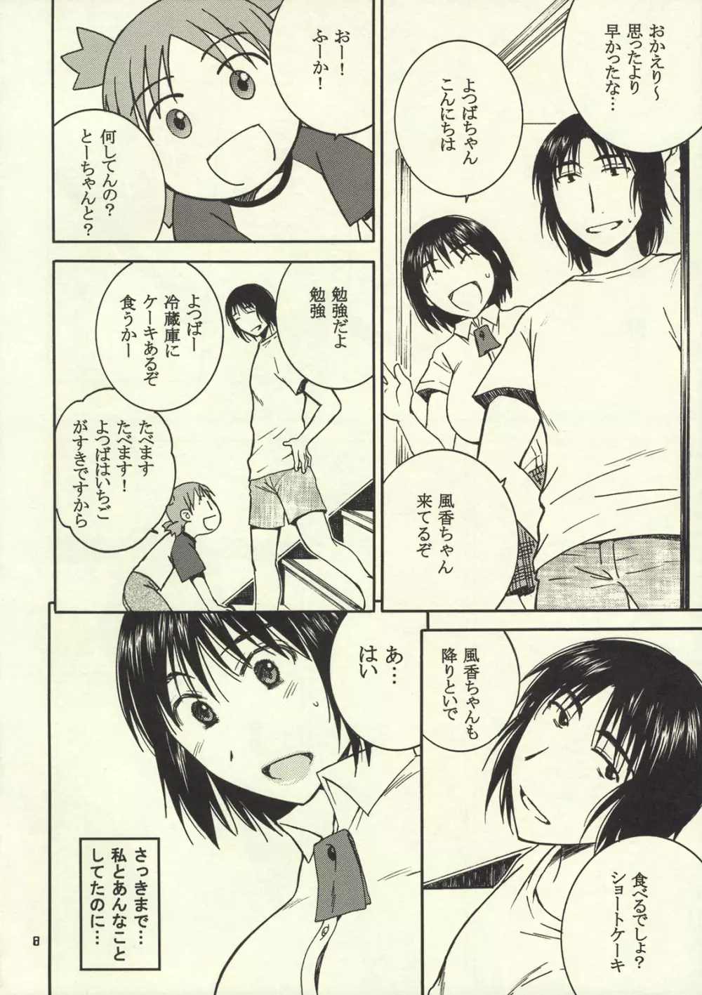 おとなり。2 Page.7