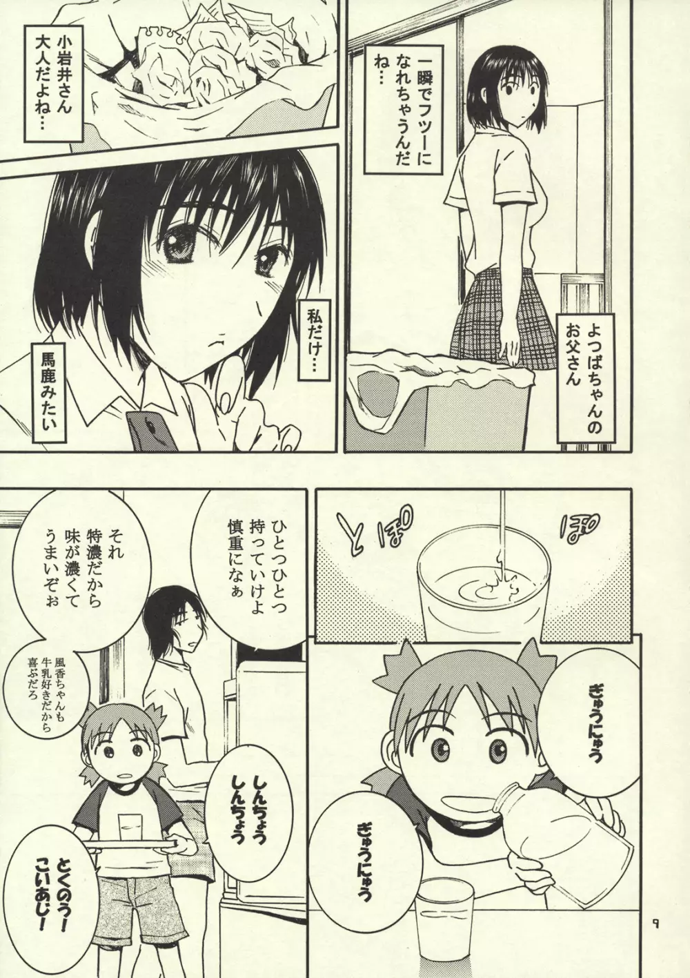 おとなり。2 Page.8