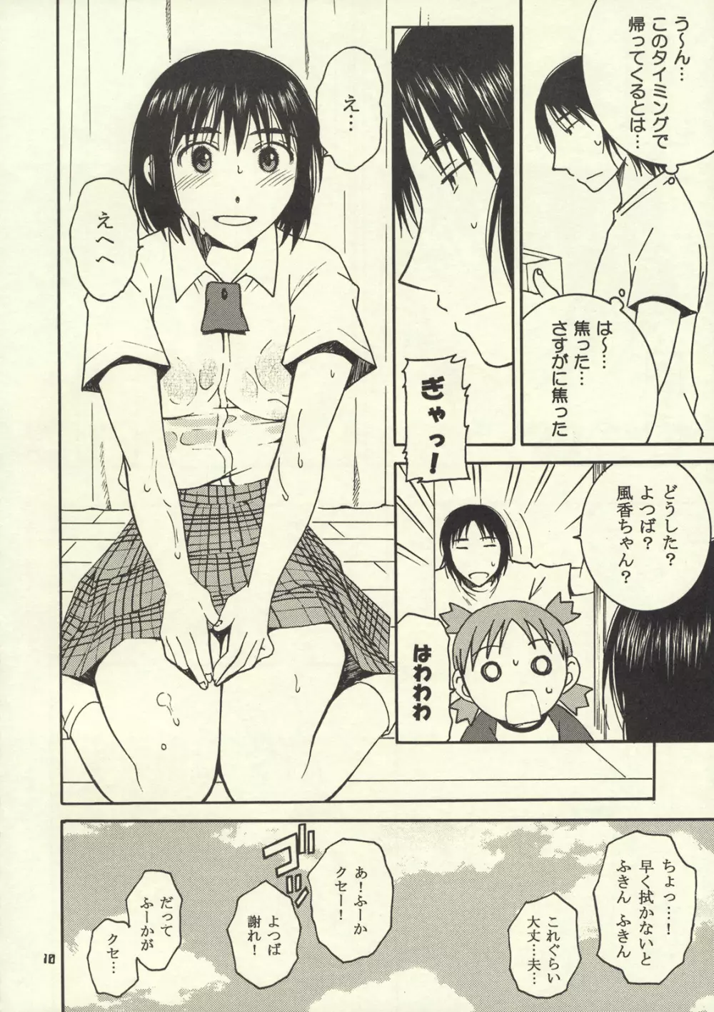 おとなり。2 Page.9