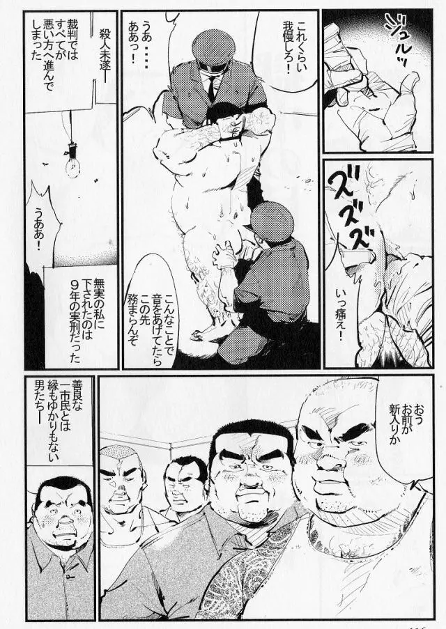 獄中の目醒め Page.2