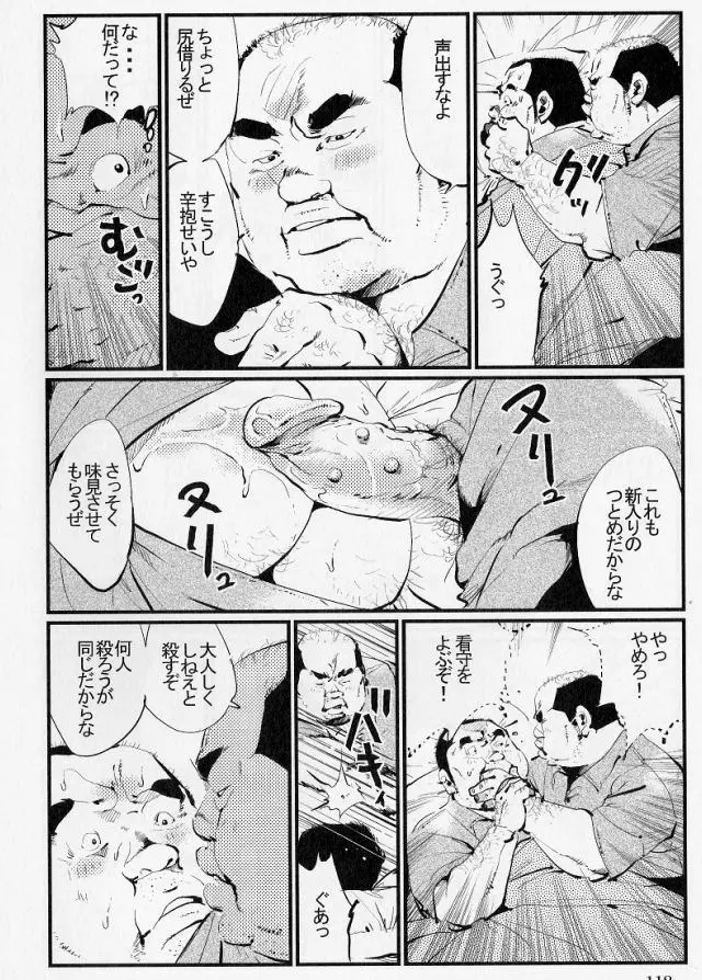 獄中の目醒め Page.4