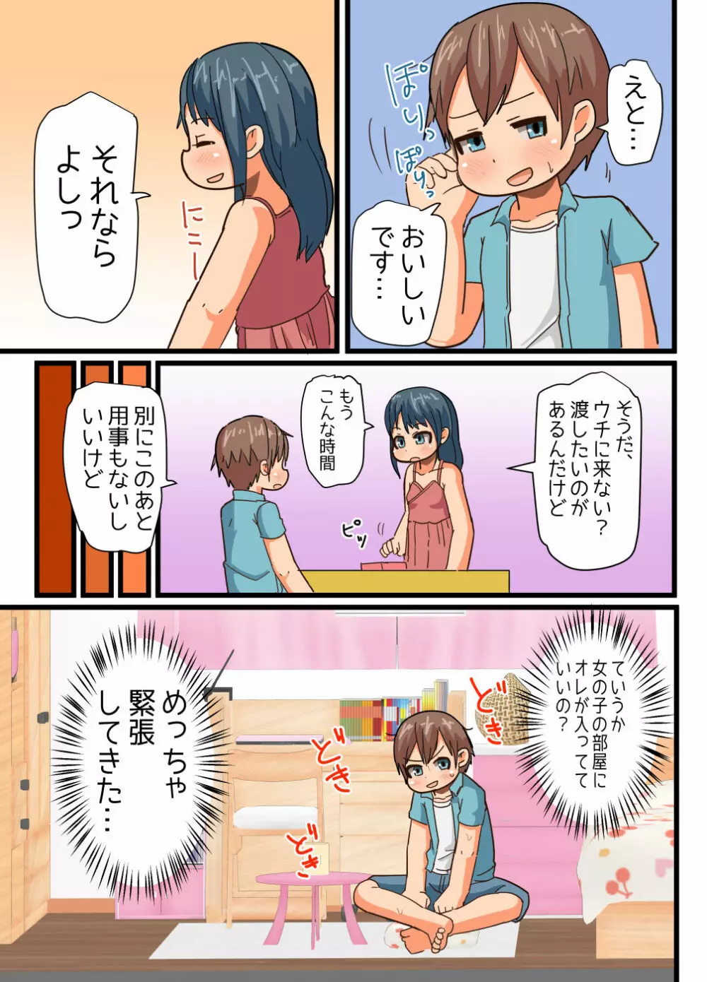 デートのあとはお泊り会 Page.7