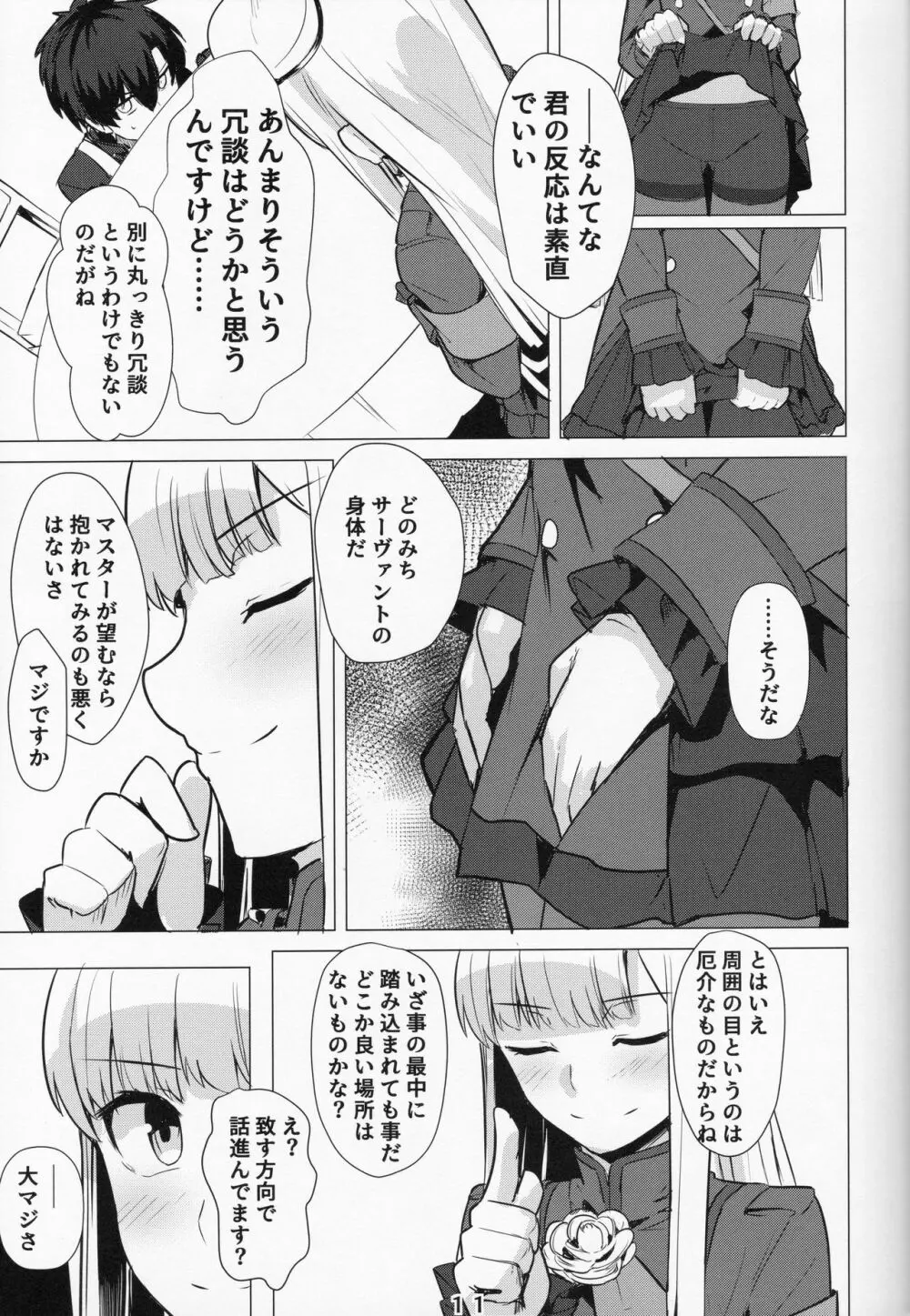 レディ・ライネスの愛弟子 Page.10