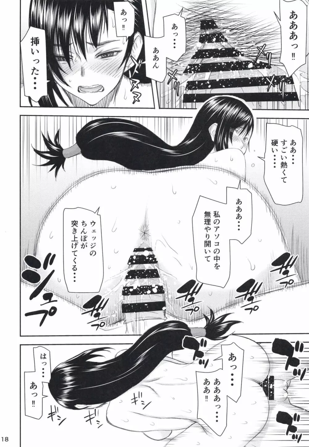 ティファさんの風俗勤務 Page.18