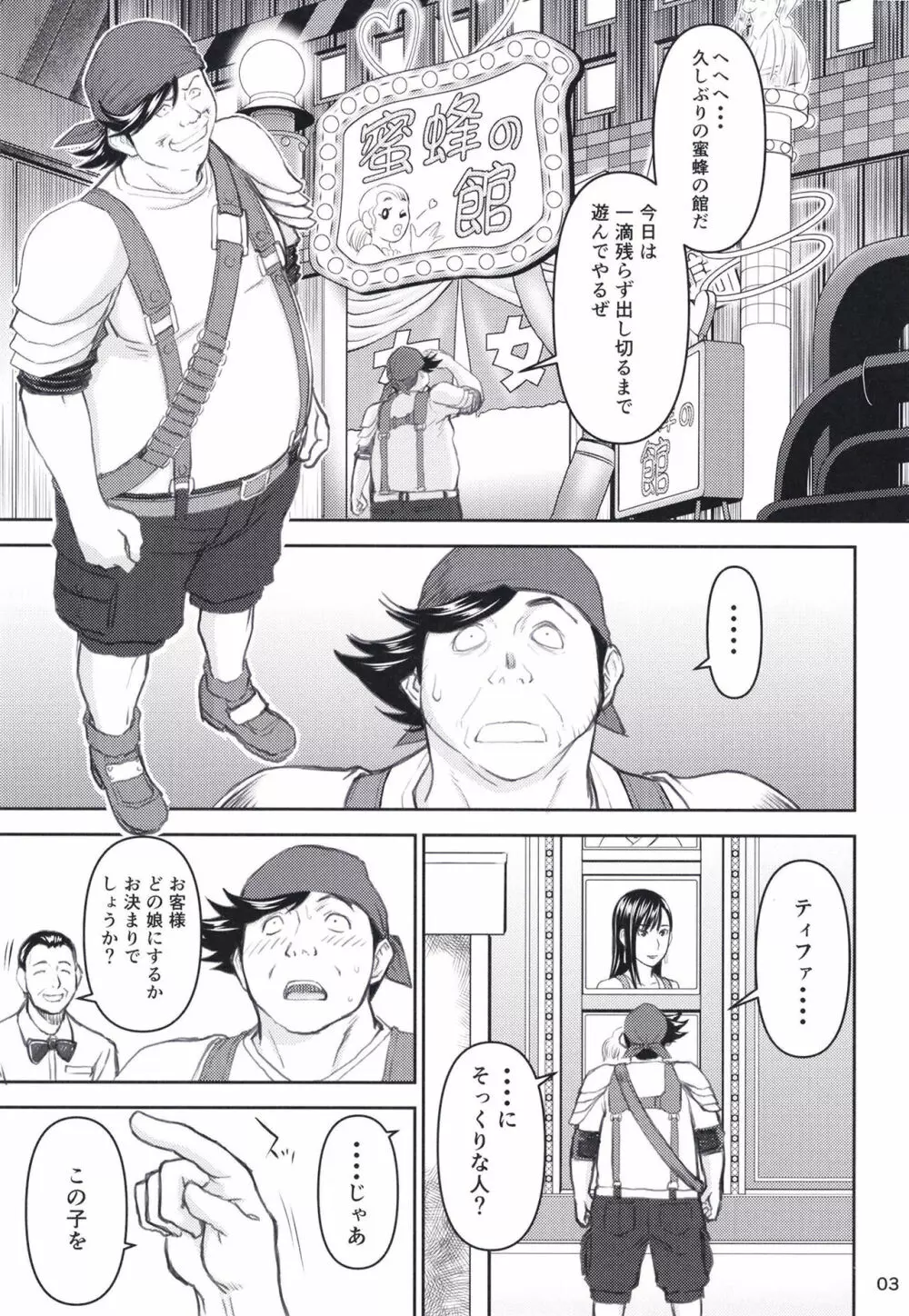 ティファさんの風俗勤務 Page.3