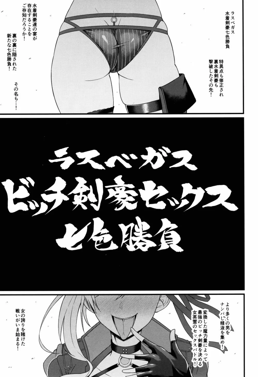 ラスベガスビッチ剣豪セックス七色勝負 Page.3