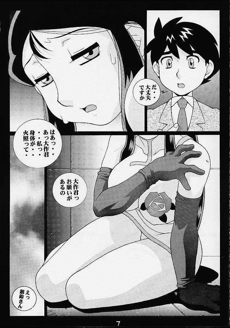 Giant Robo | Girl Power Vol.7 Page.4