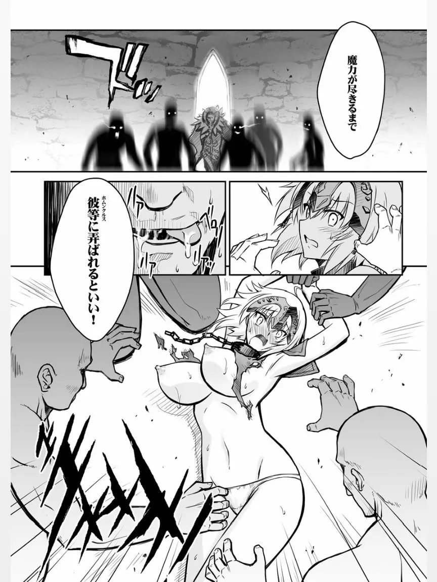 牢獄の憂鬱 Page.15