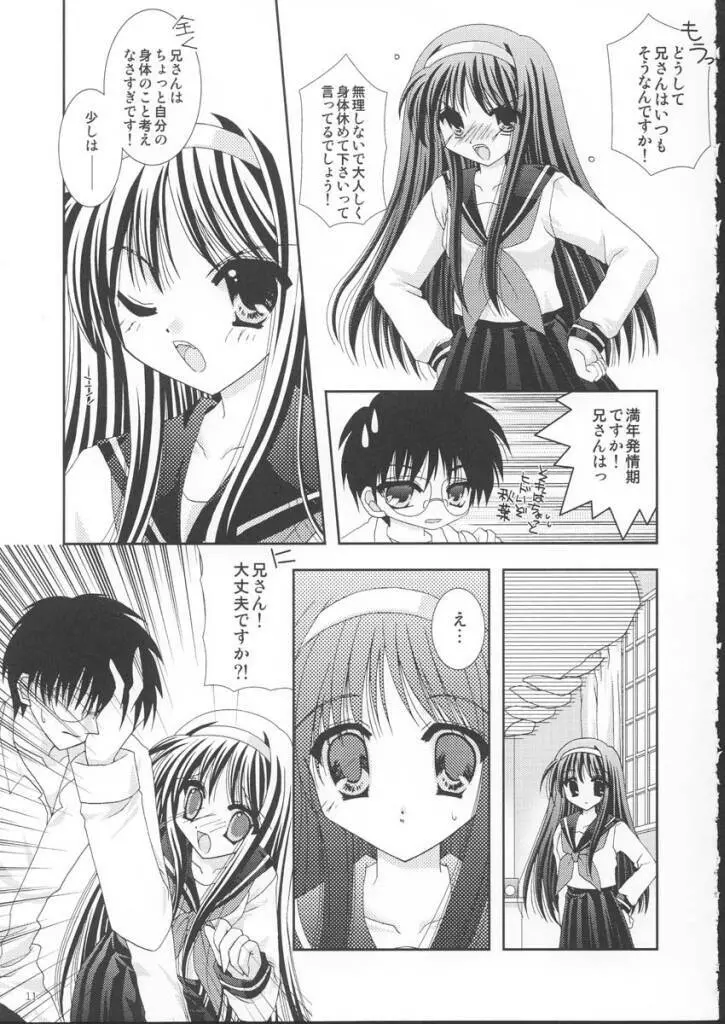 遊月 Page.11