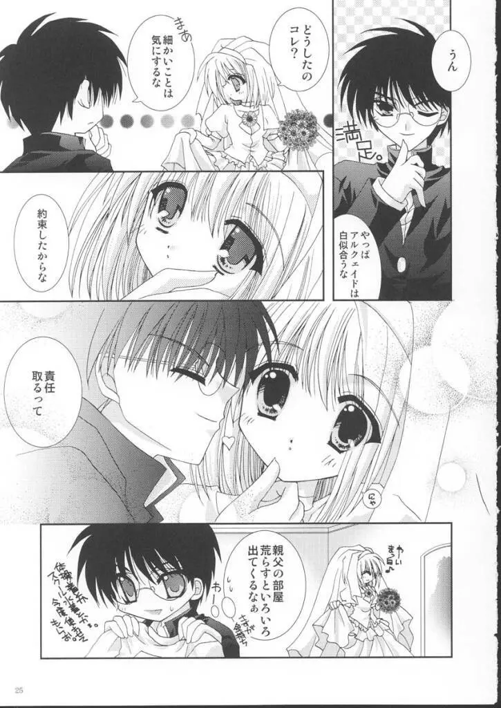 遊月 Page.25