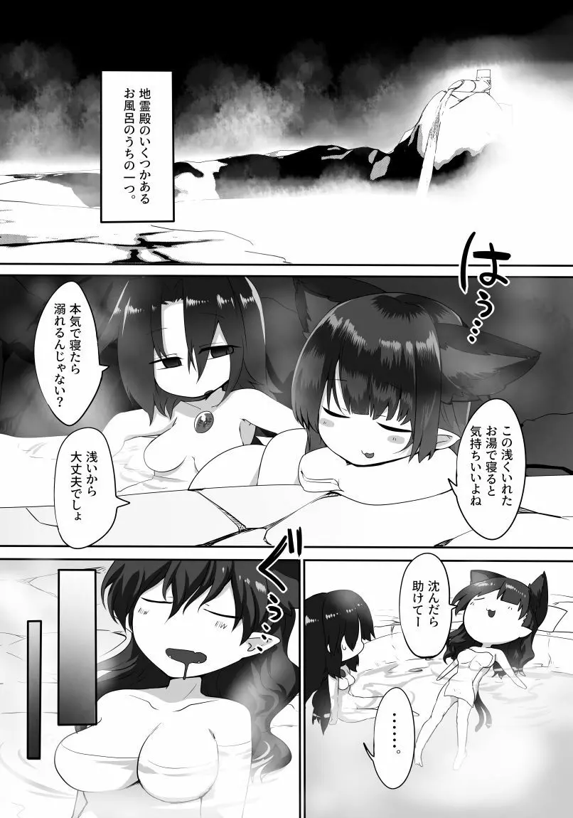 夢堕ちお燐ちゃん Page.2