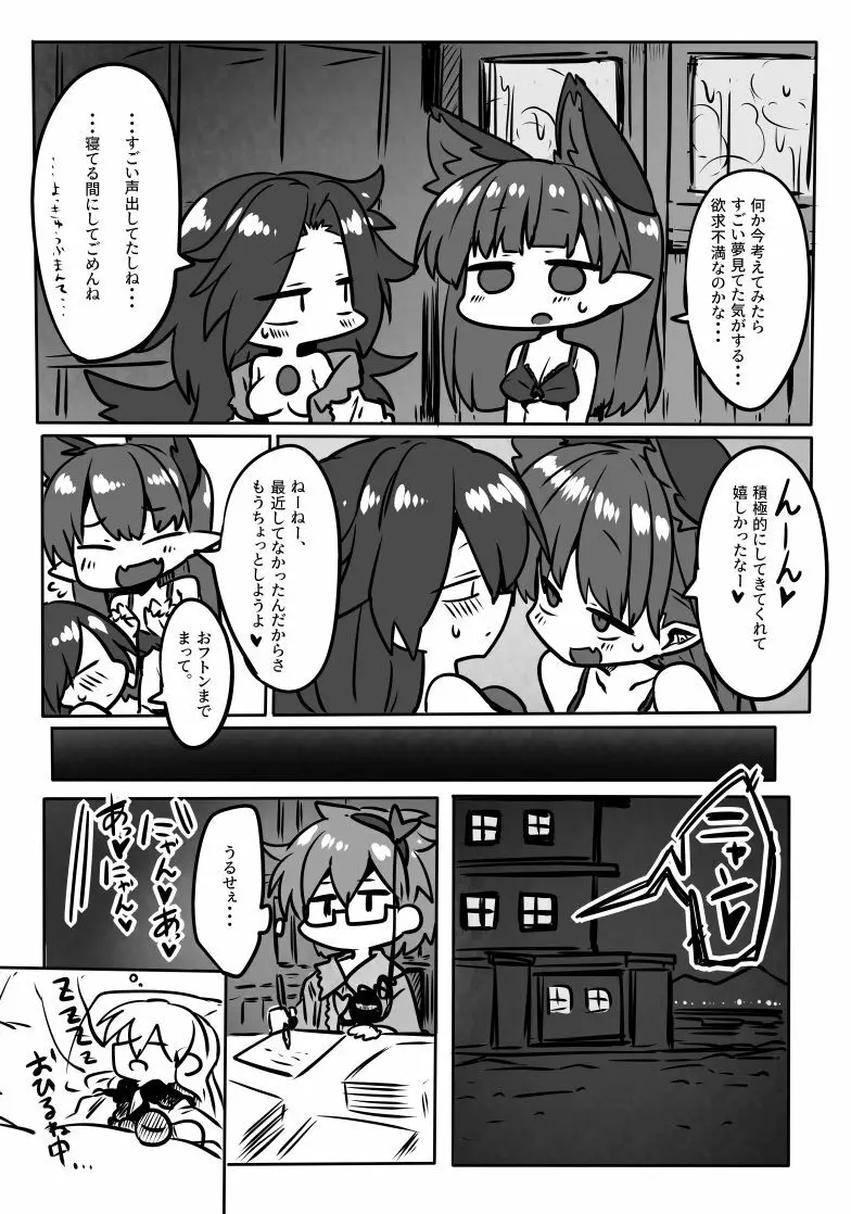 夢堕ちお燐ちゃん Page.24