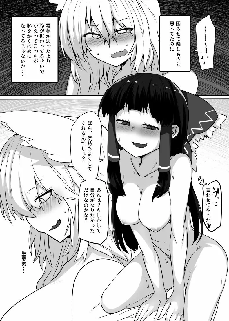 狐巫女 2 Page.10