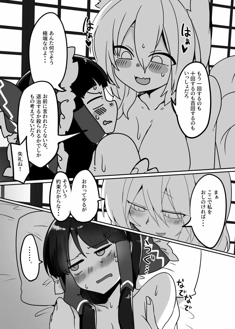 狐巫女 2 Page.23