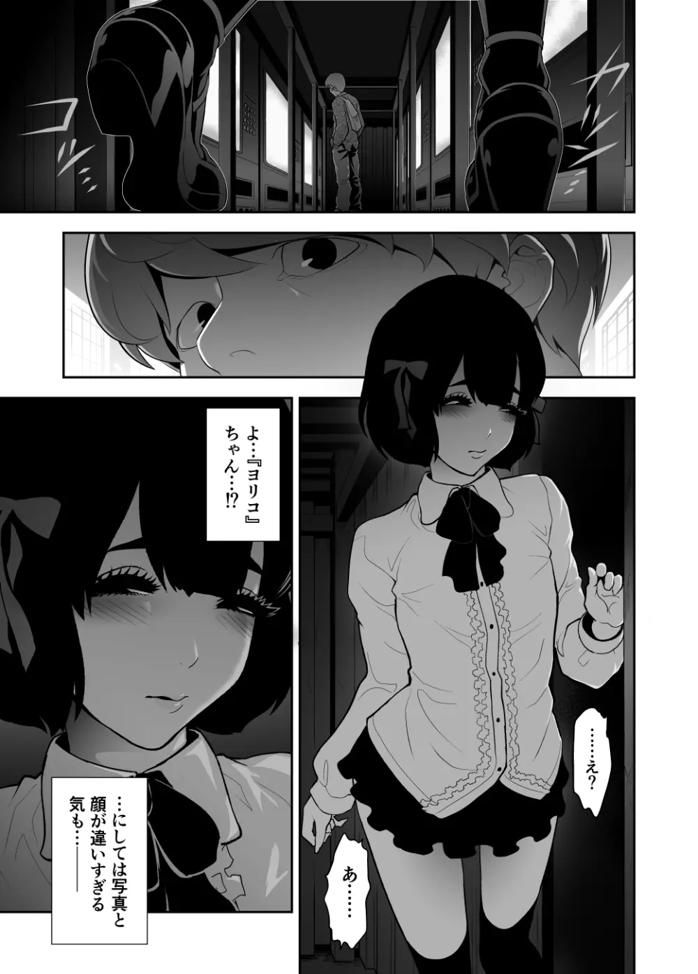 女装子ハッテン系 ≪ ひっそり堂 篇 ≫ Page.13