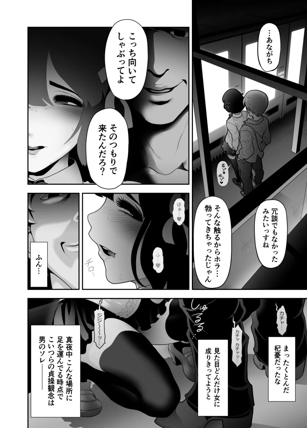 女装子ハッテン系 ≪ ひっそり堂 篇 ≫ Page.18