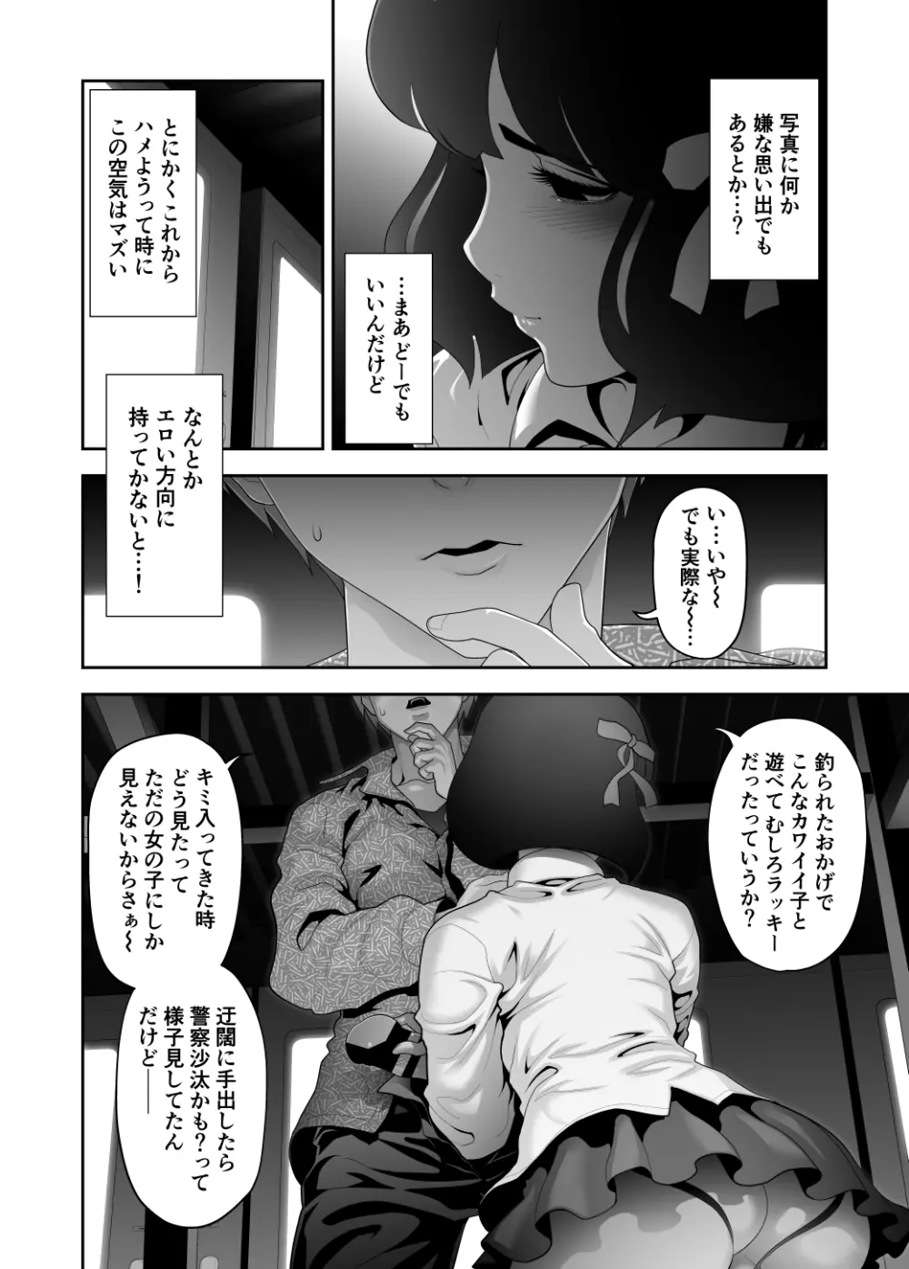 女装子ハッテン系 ≪ ひっそり堂 篇 ≫ Page.22