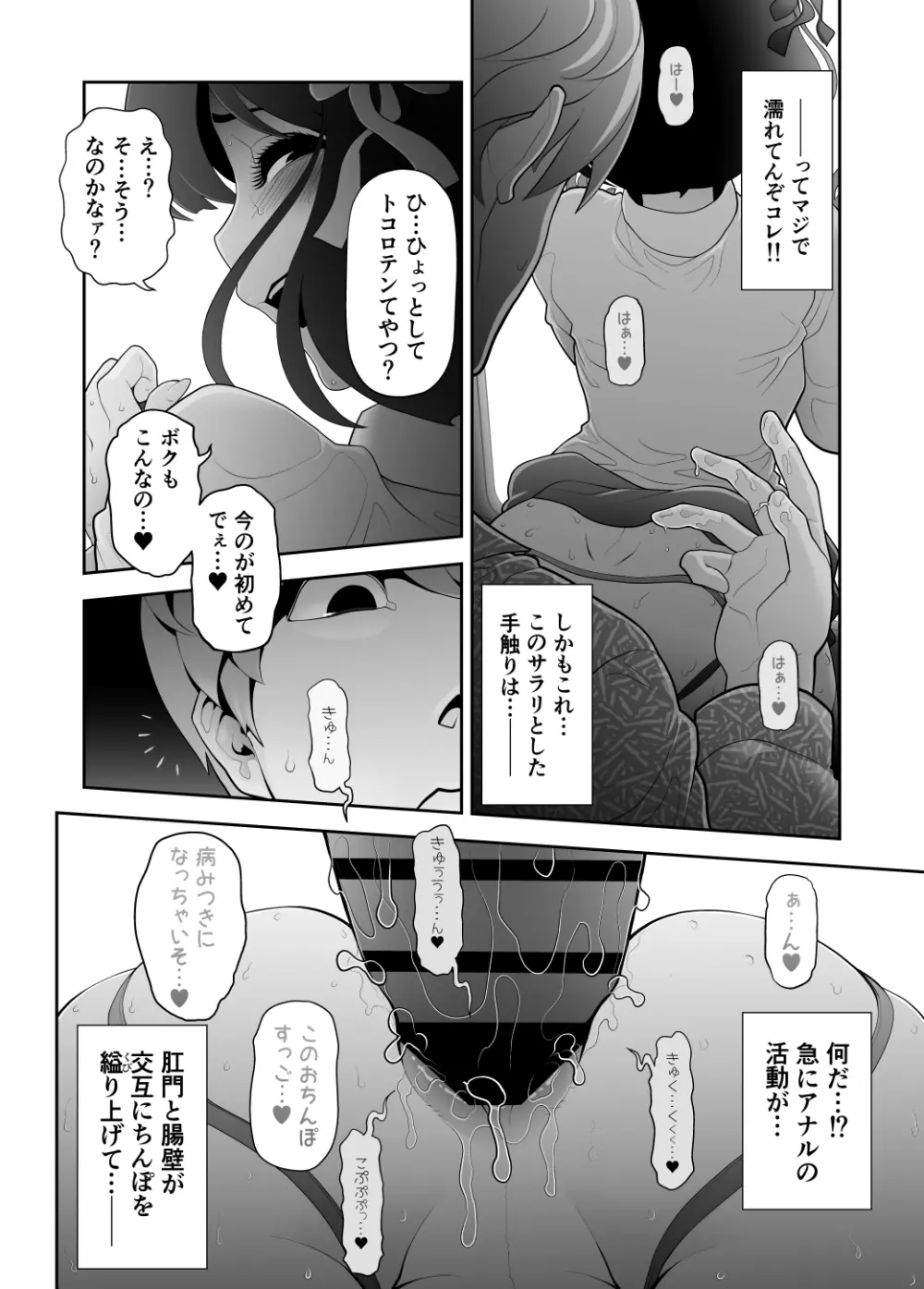 女装子ハッテン系 ≪ ひっそり堂 篇 ≫ Page.28