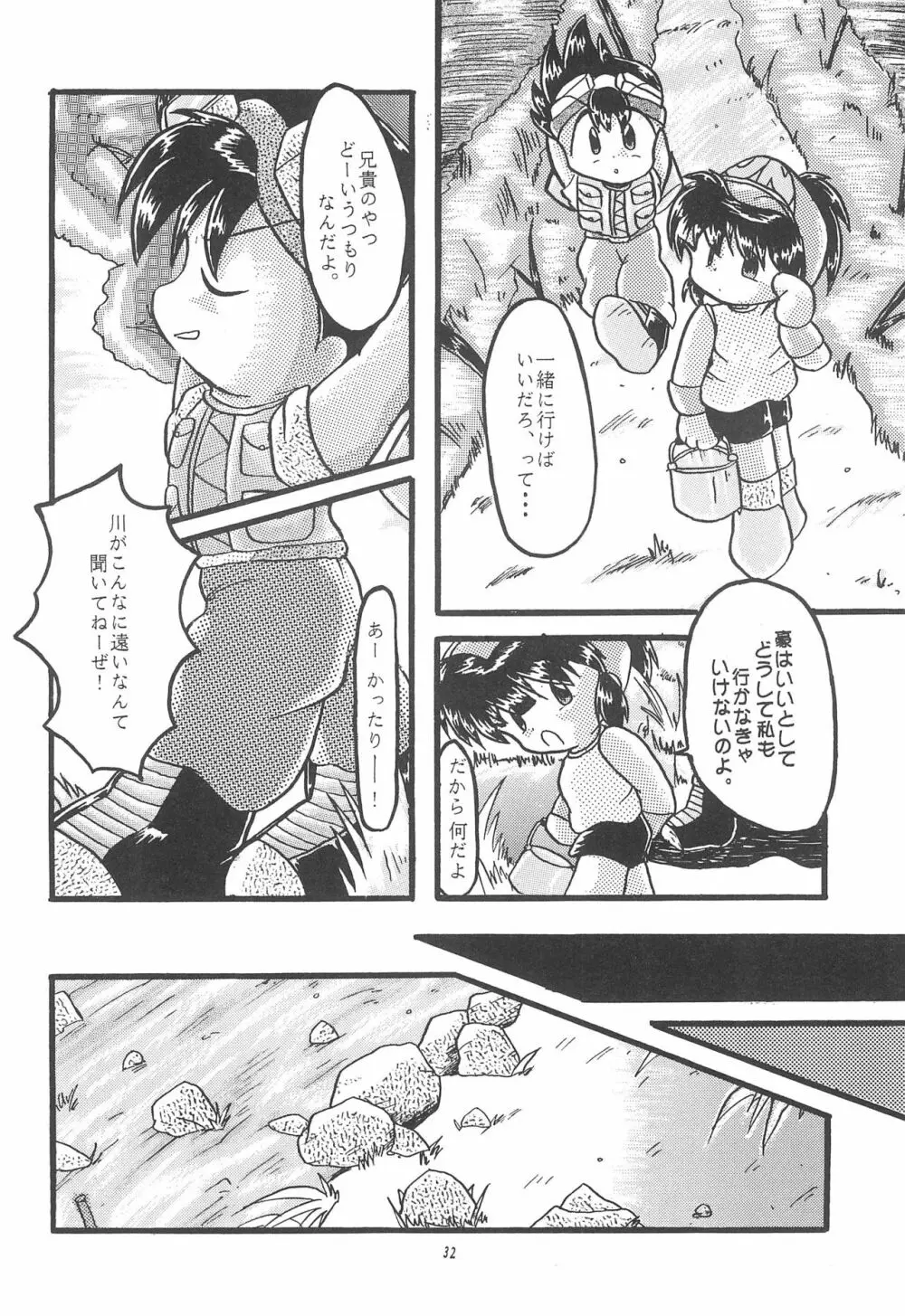 こどもの楽園 Page.32